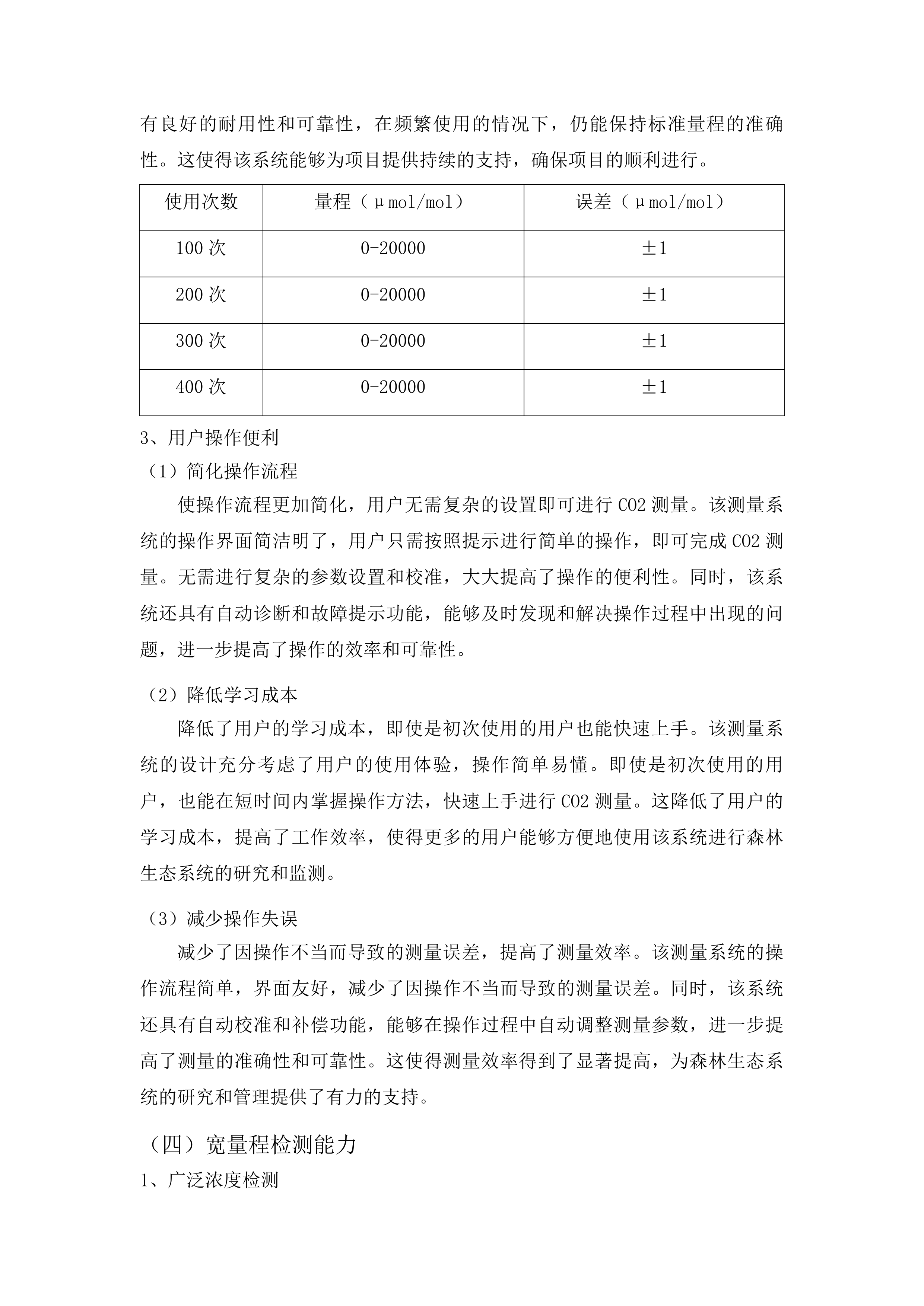 吉林长白山森林生态系统国家定位观测研究站改造提升项目投标方案.docx 第14页