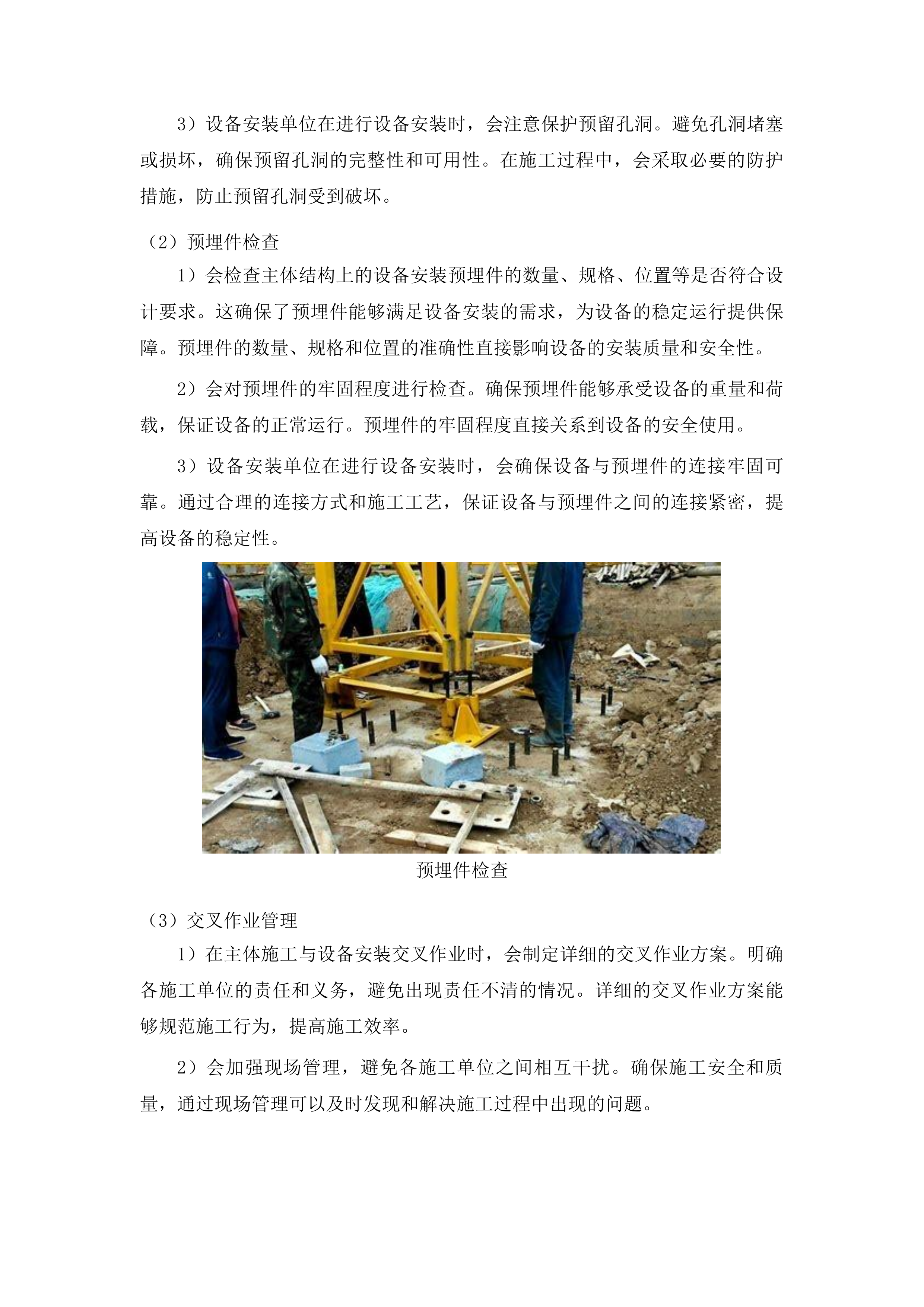 吉林雁鸣湖国家级自然保护区基础设施建设项目投标方案.docx 第12页