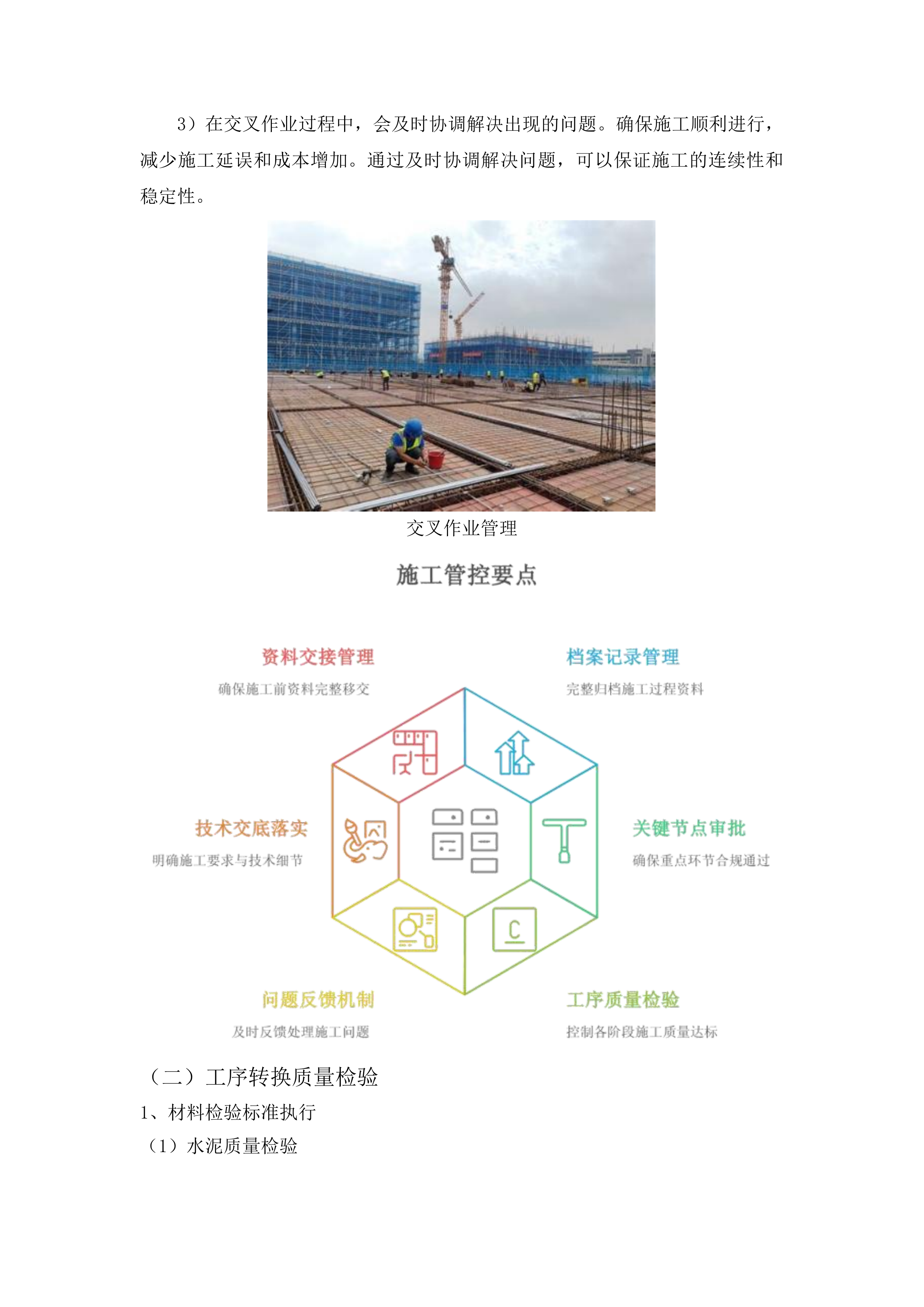 吉林雁鸣湖国家级自然保护区基础设施建设项目投标方案.docx 第13页