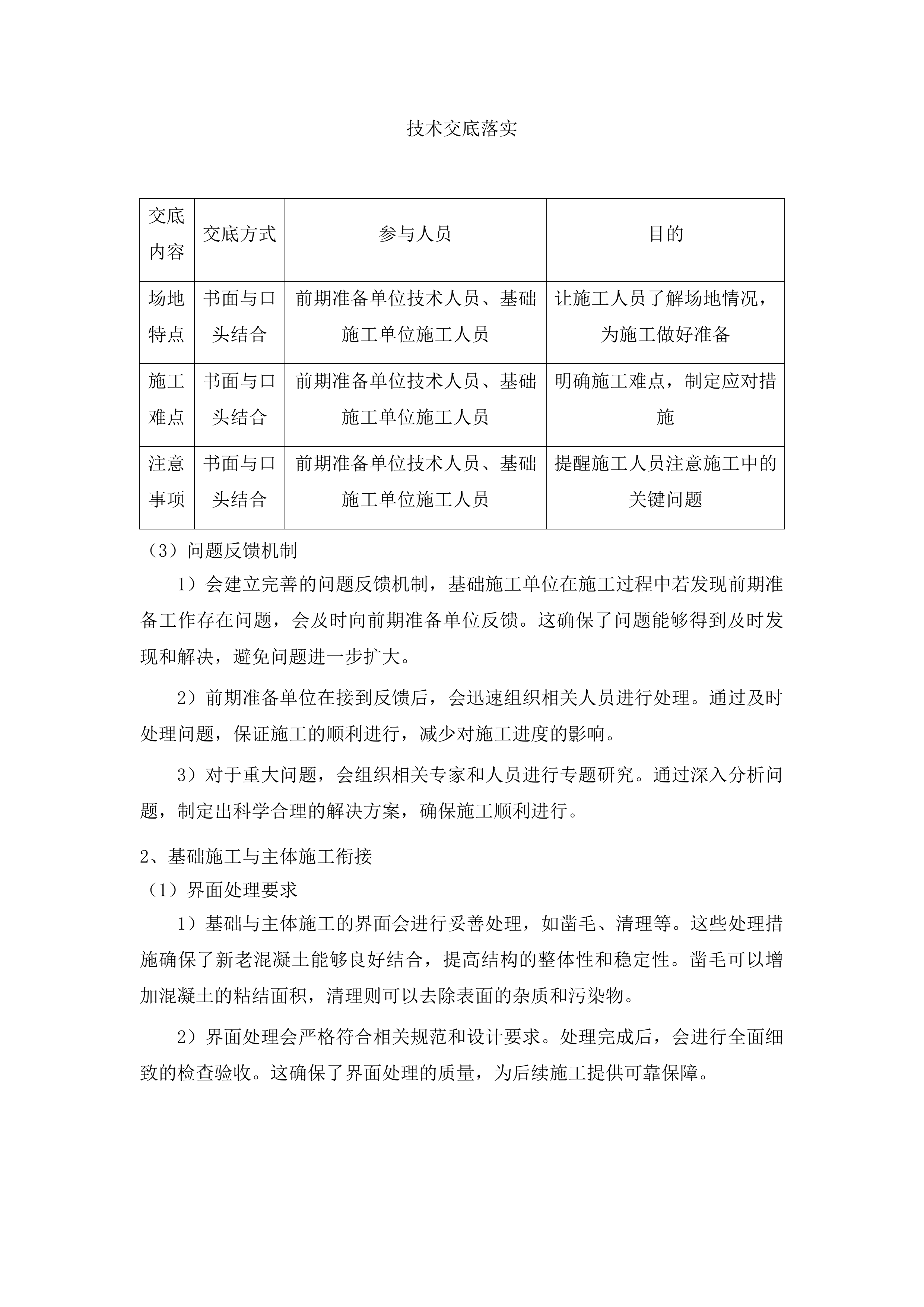 吉林雁鸣湖国家级自然保护区基础设施建设项目投标方案.docx 第9页