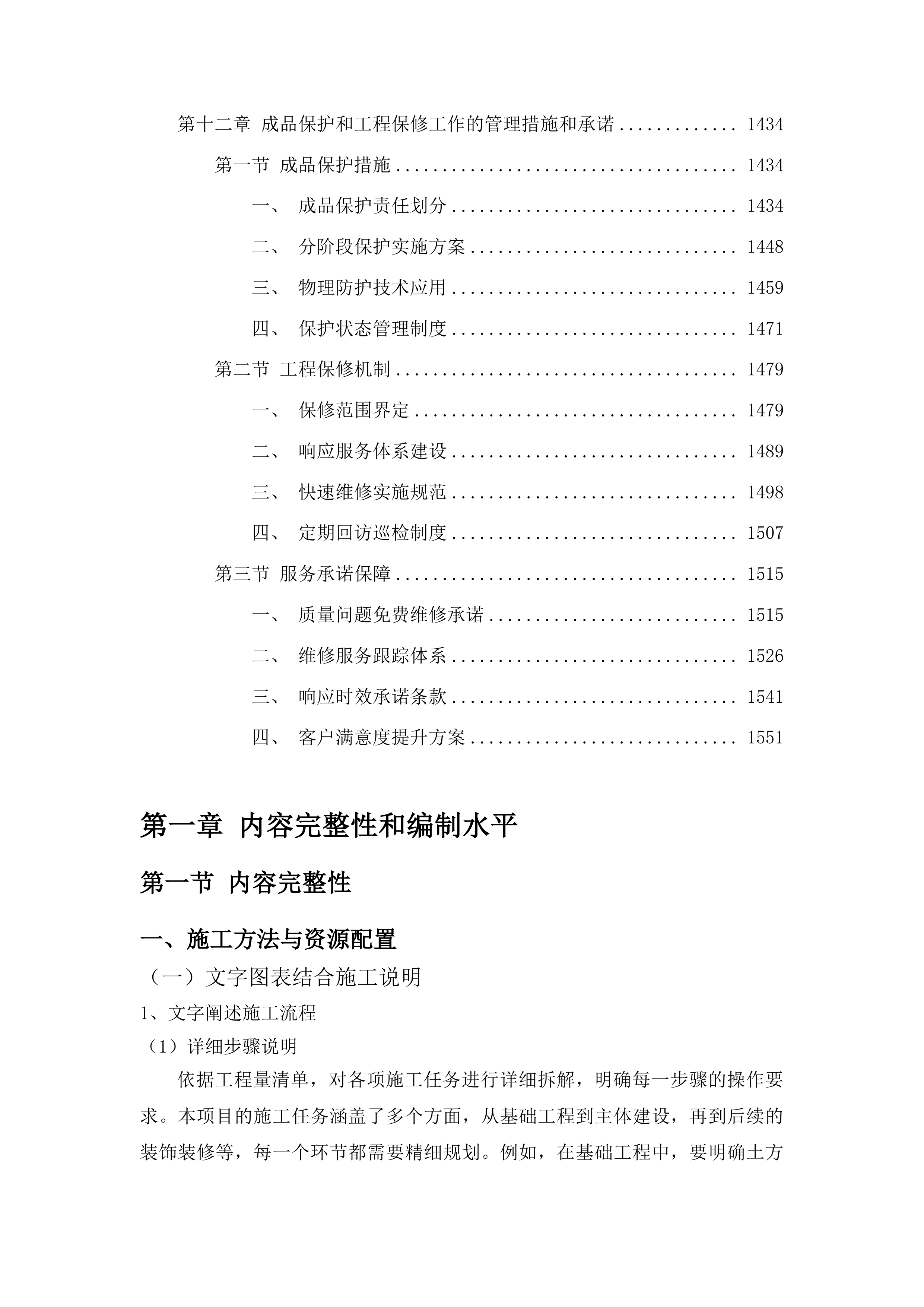 向阳镇池大地村基础设施建设项目投标方案.docx 第9页