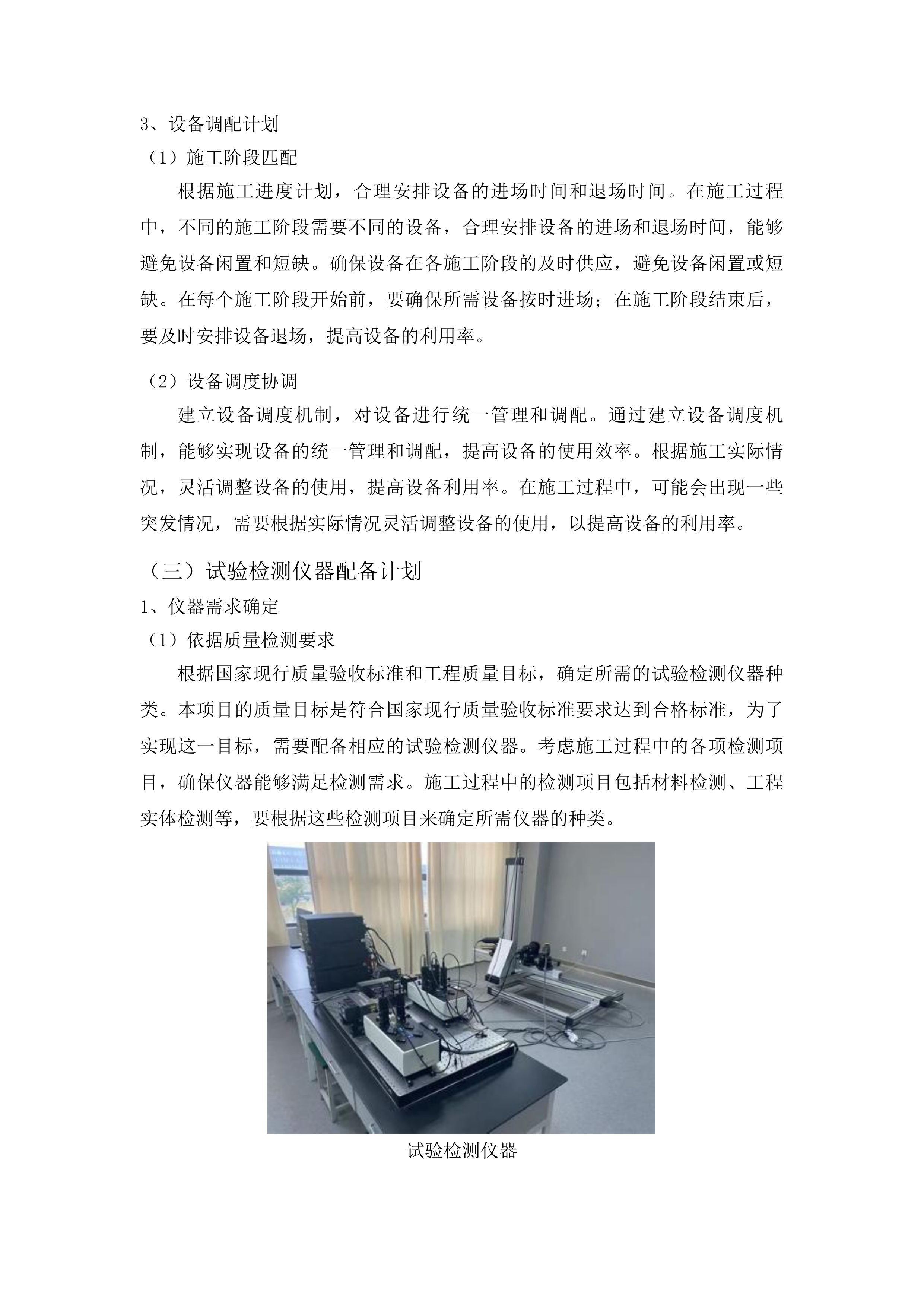 向阳镇池大地村基础设施建设项目投标方案.docx 第14页