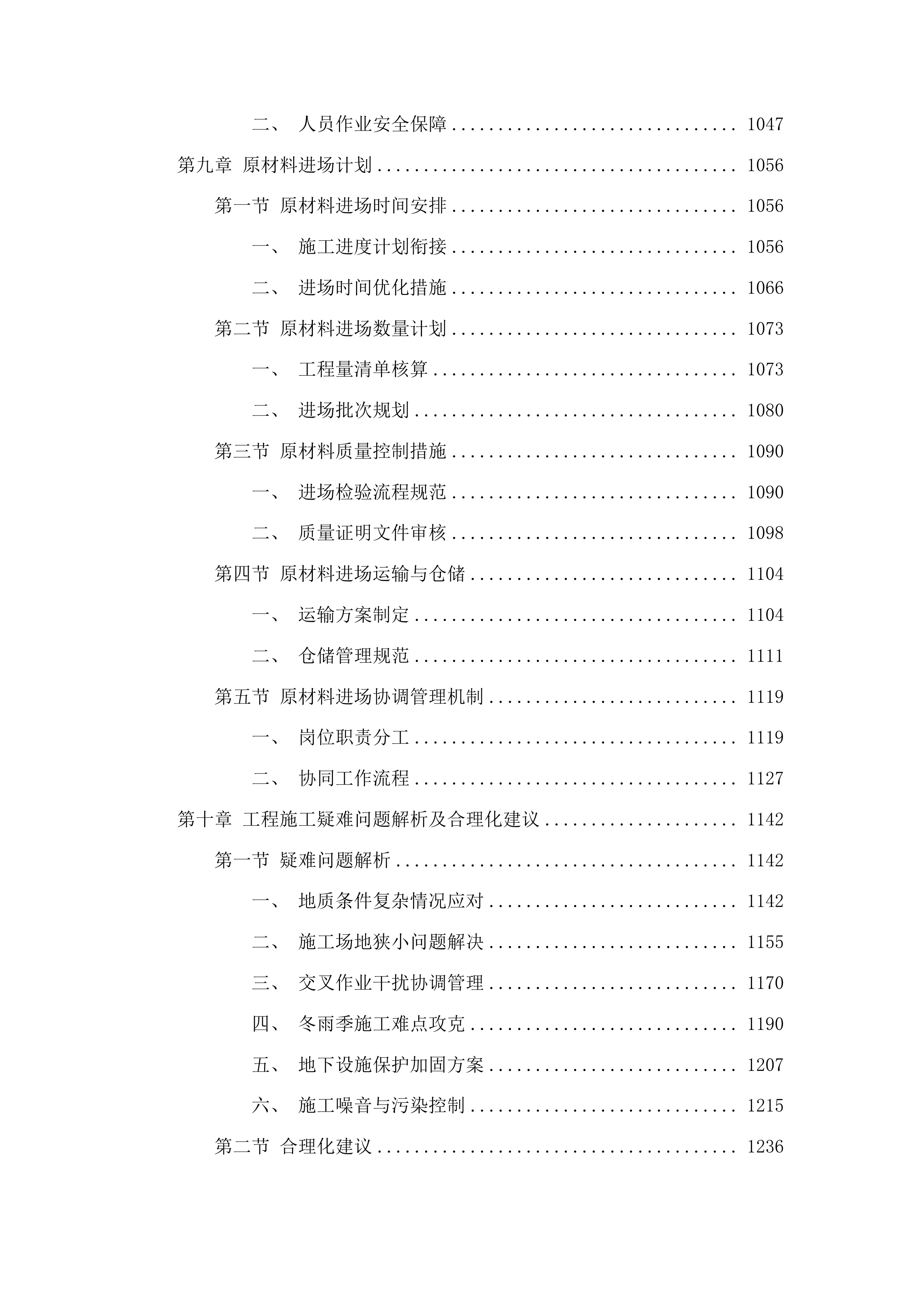 向阳镇池大地村基础设施建设项目投标方案.docx 第7页