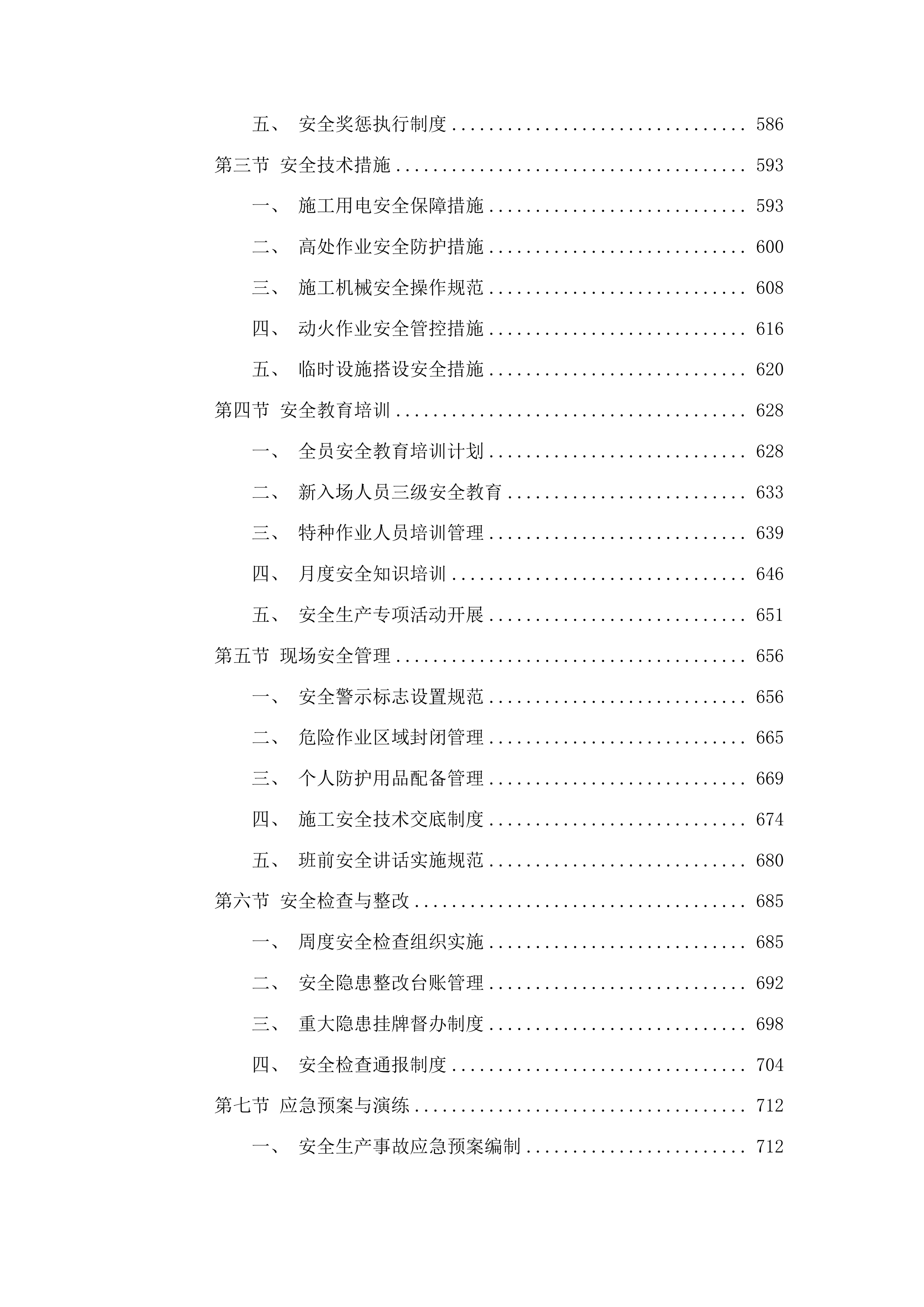 向阳镇池大地村基础设施建设项目投标方案.docx 第4页