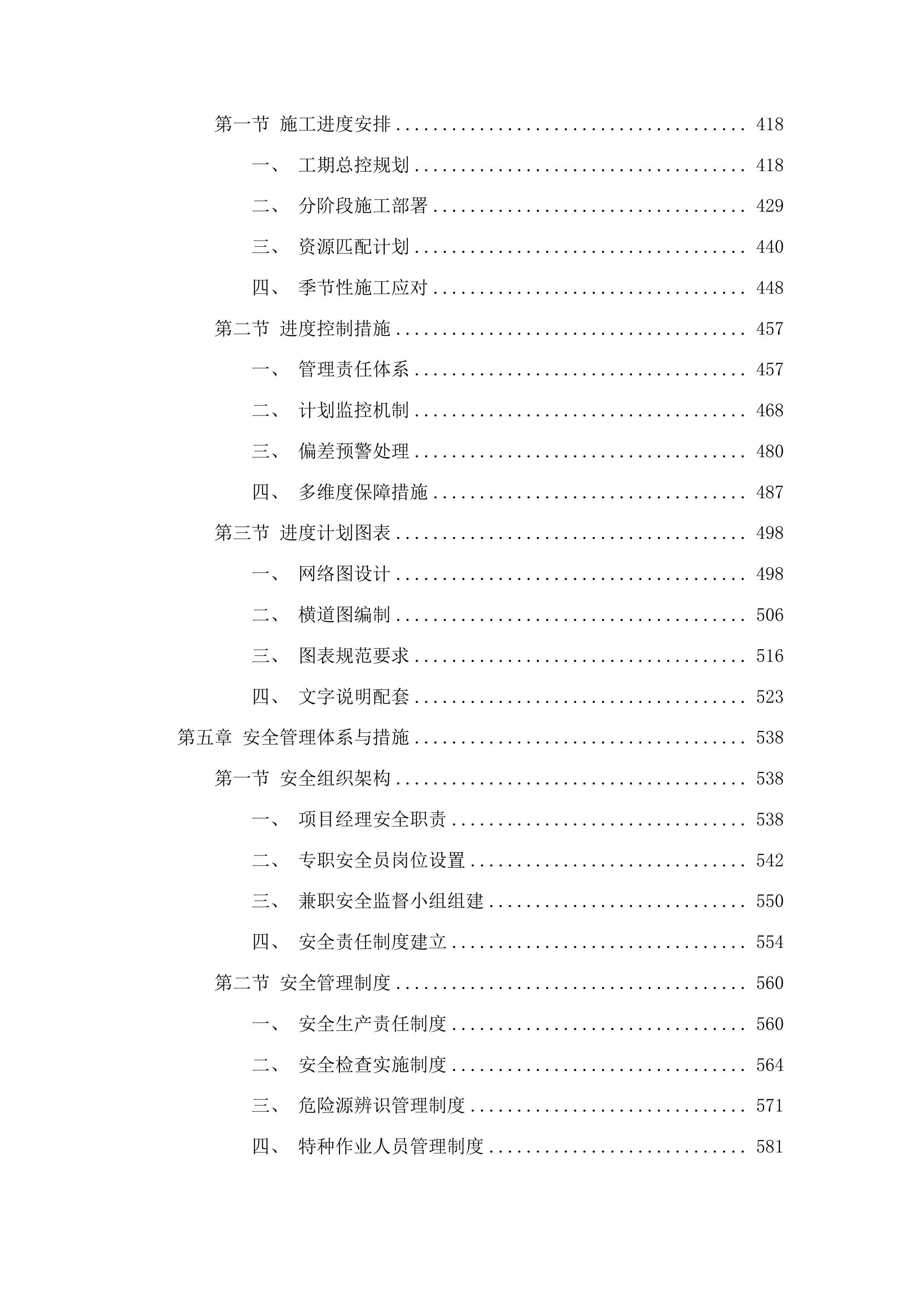 向阳镇池大地村基础设施建设项目投标方案.docx 第3页
