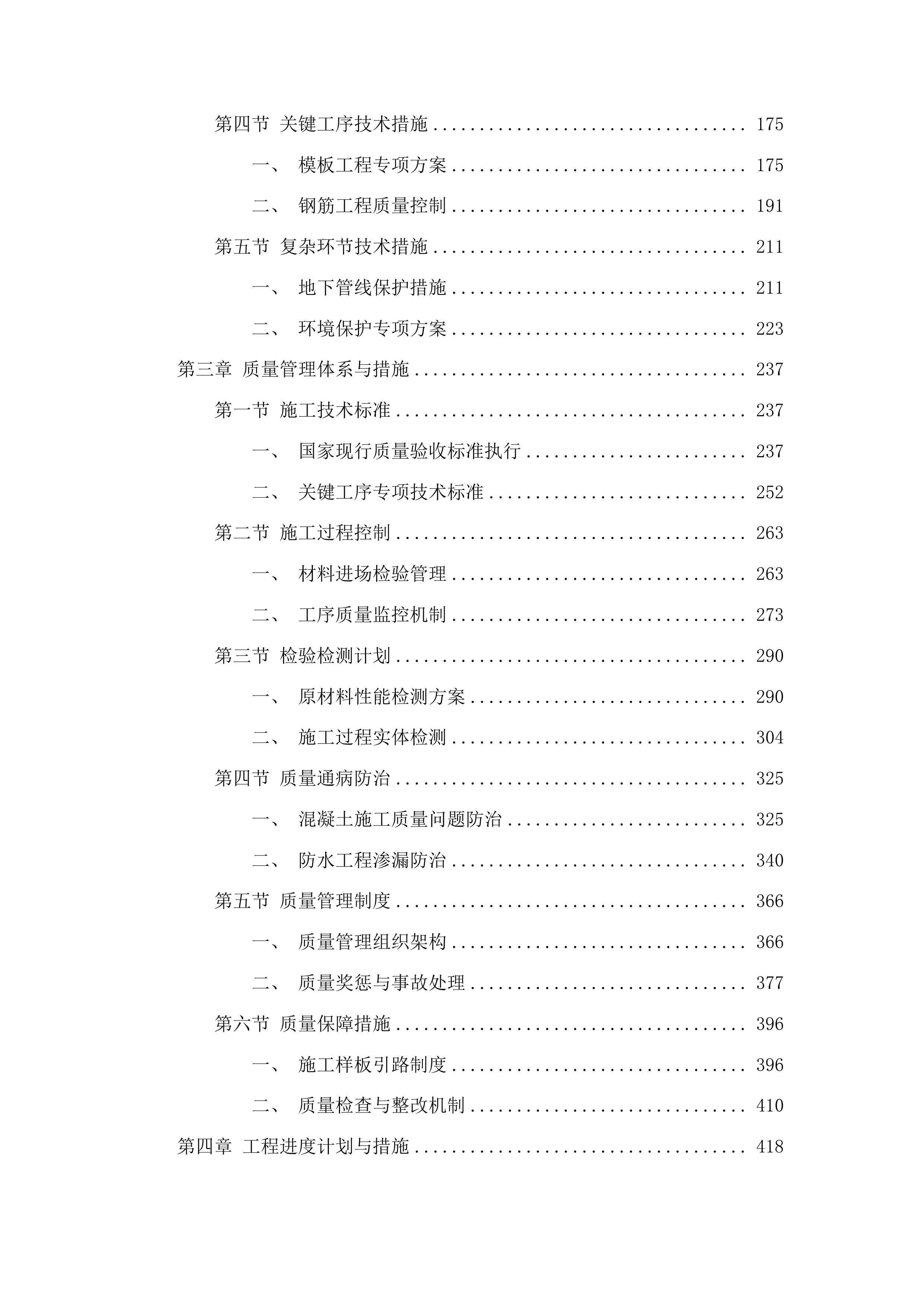 向阳镇池大地村基础设施建设项目投标方案.docx 第2页