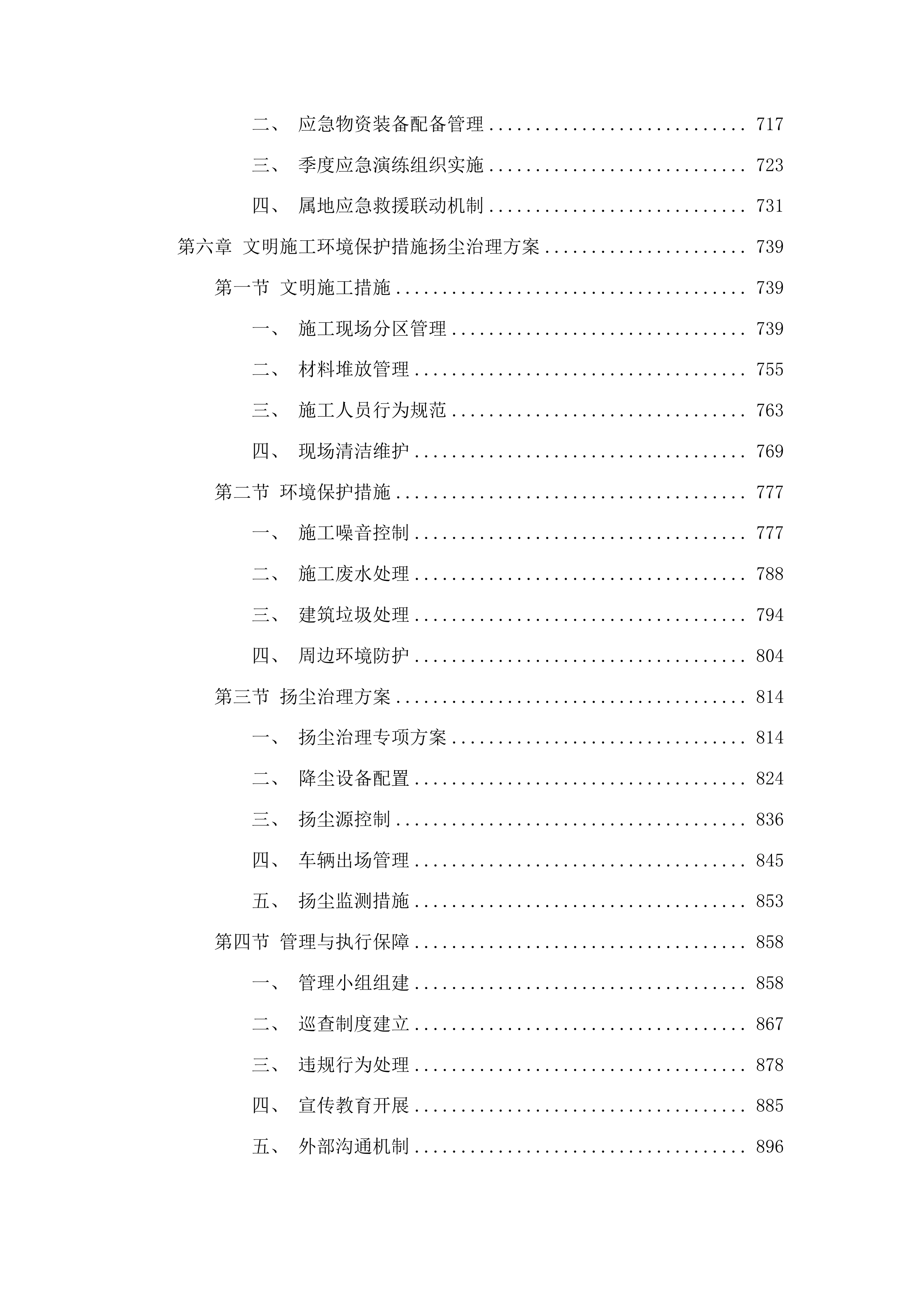 向阳镇池大地村基础设施建设项目投标方案.docx 第5页
