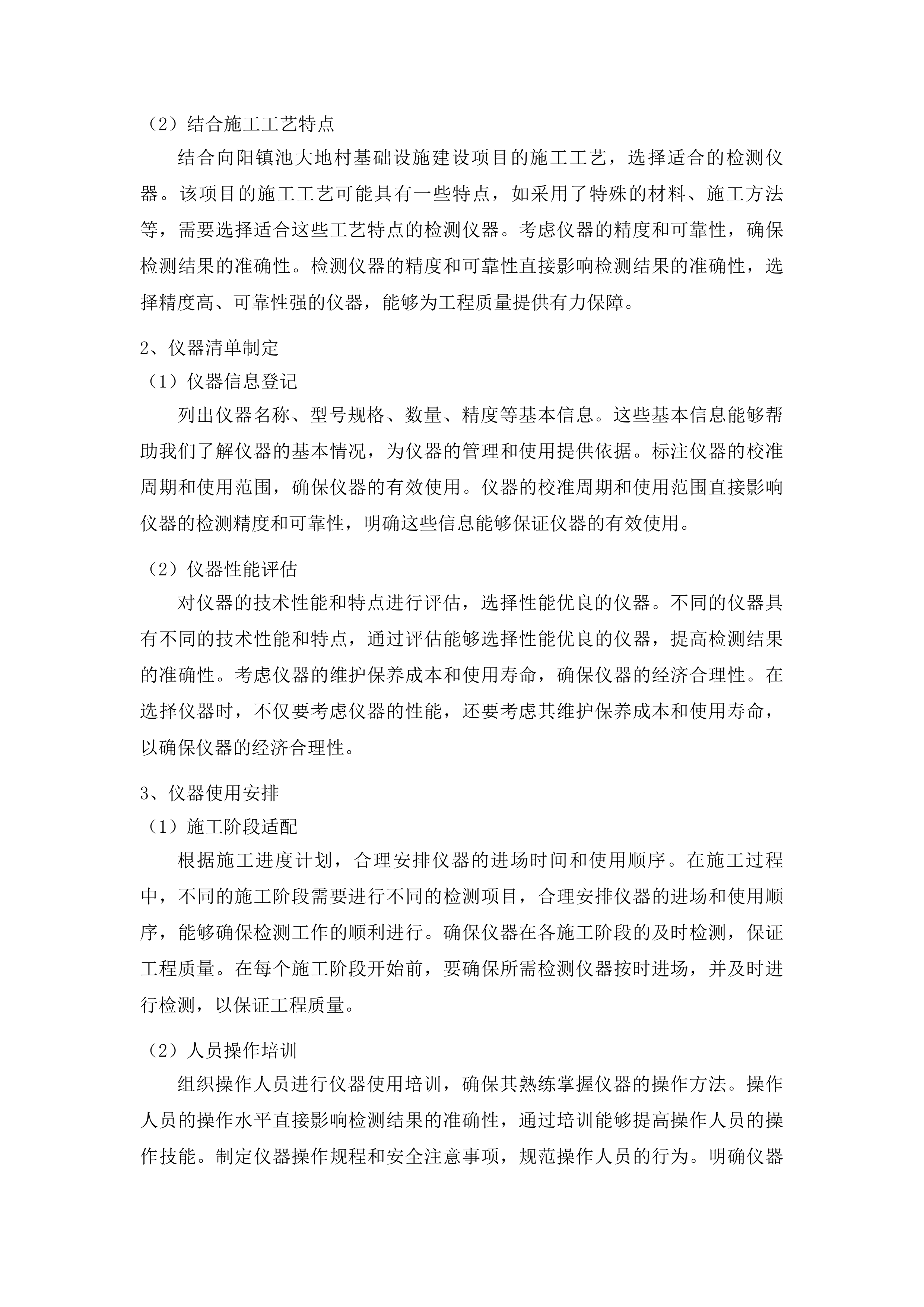 向阳镇池大地村基础设施建设项目投标方案.docx 第15页