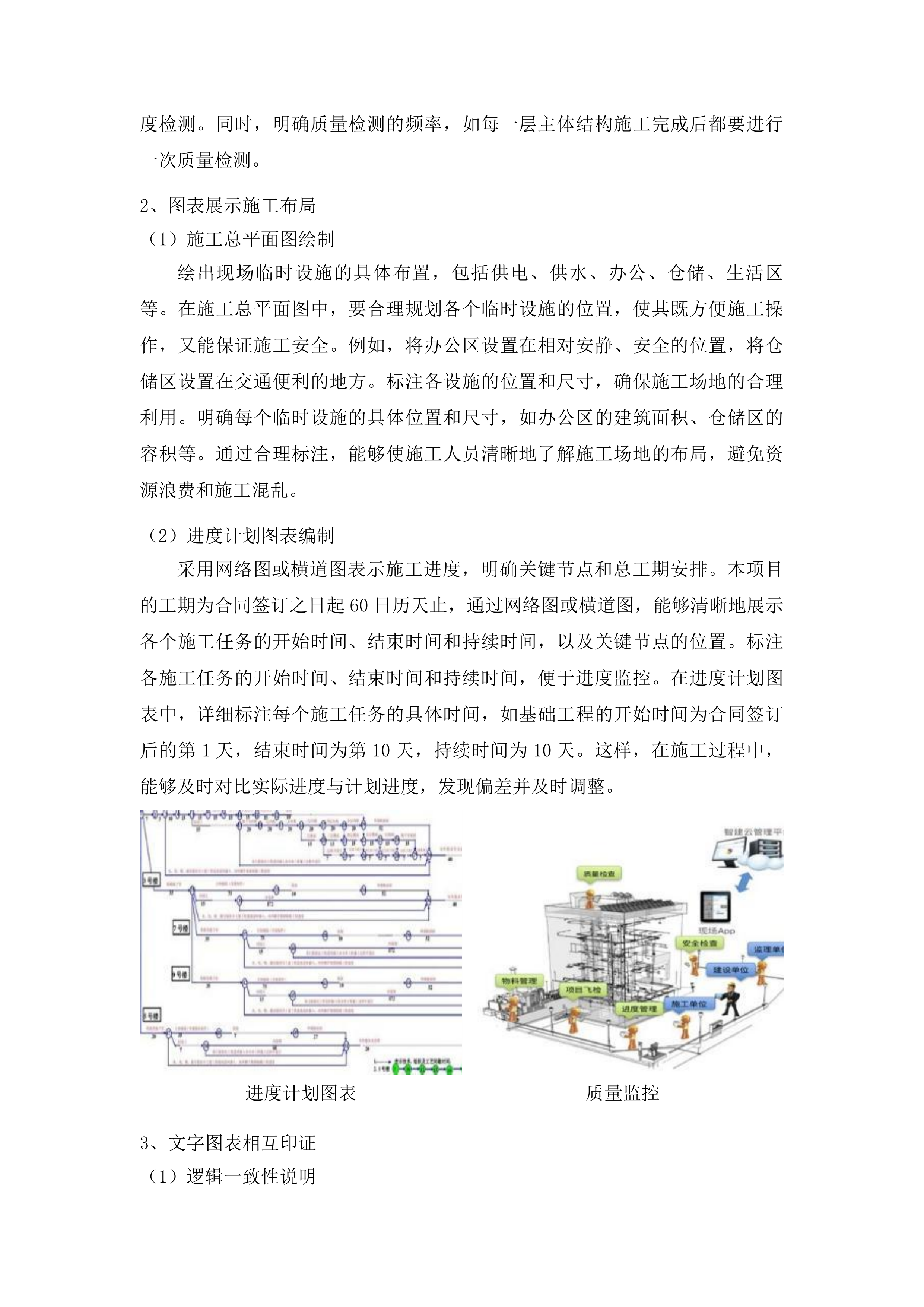 向阳镇池大地村基础设施建设项目投标方案.docx 第11页