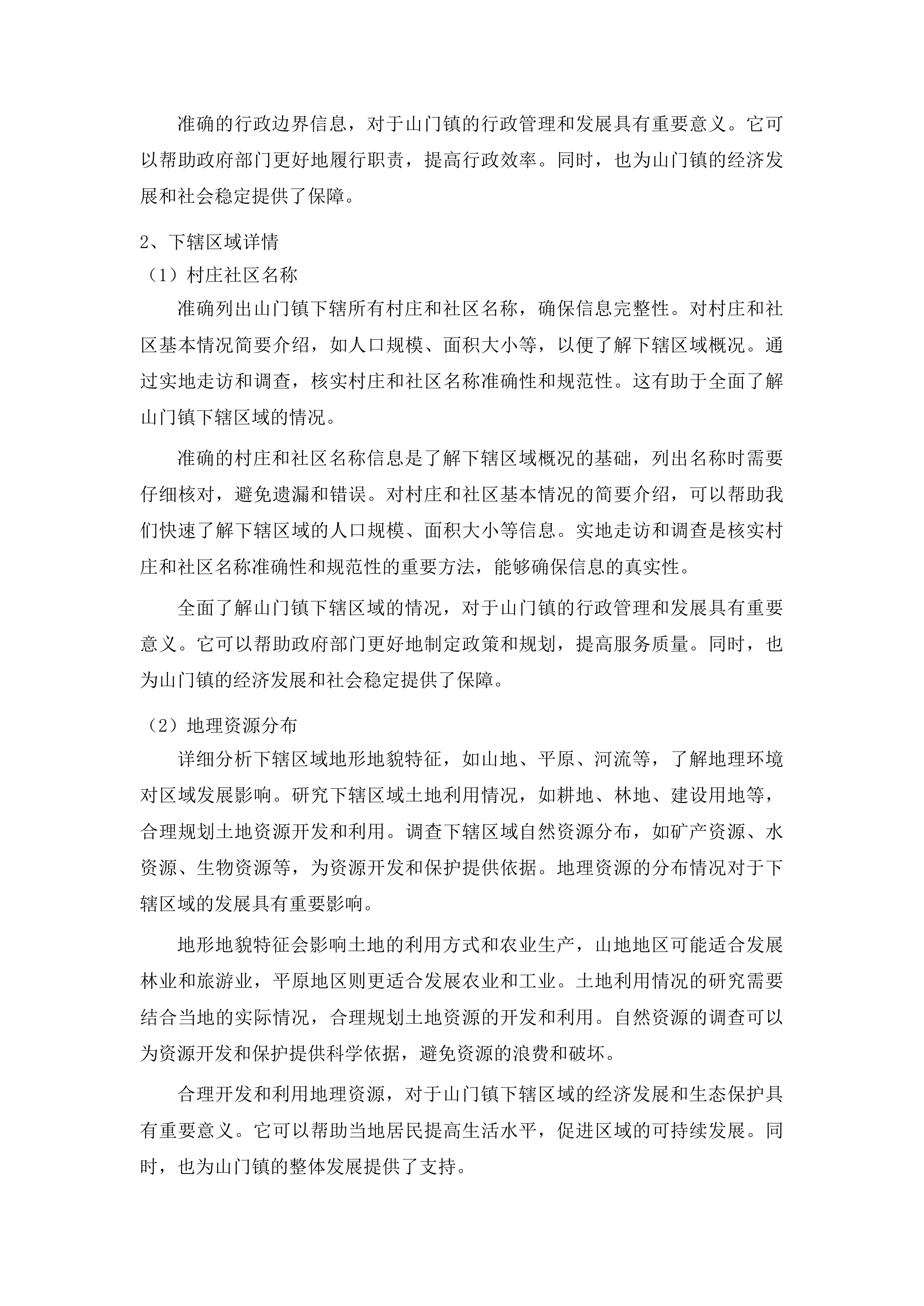 四平市中心城区详细规划编制工作投标方案.docx 第13页