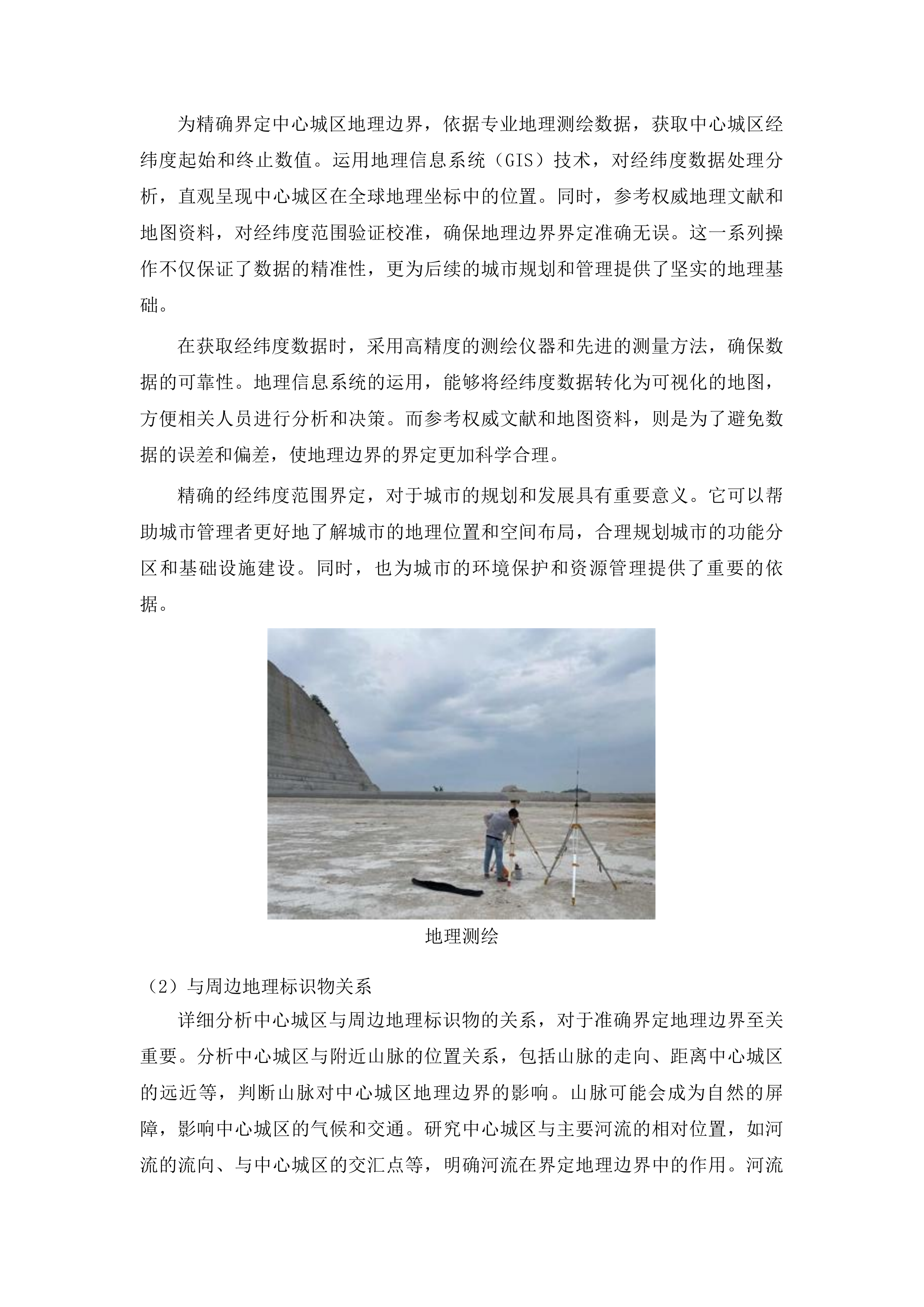 四平市中心城区详细规划编制工作投标方案.docx 第5页