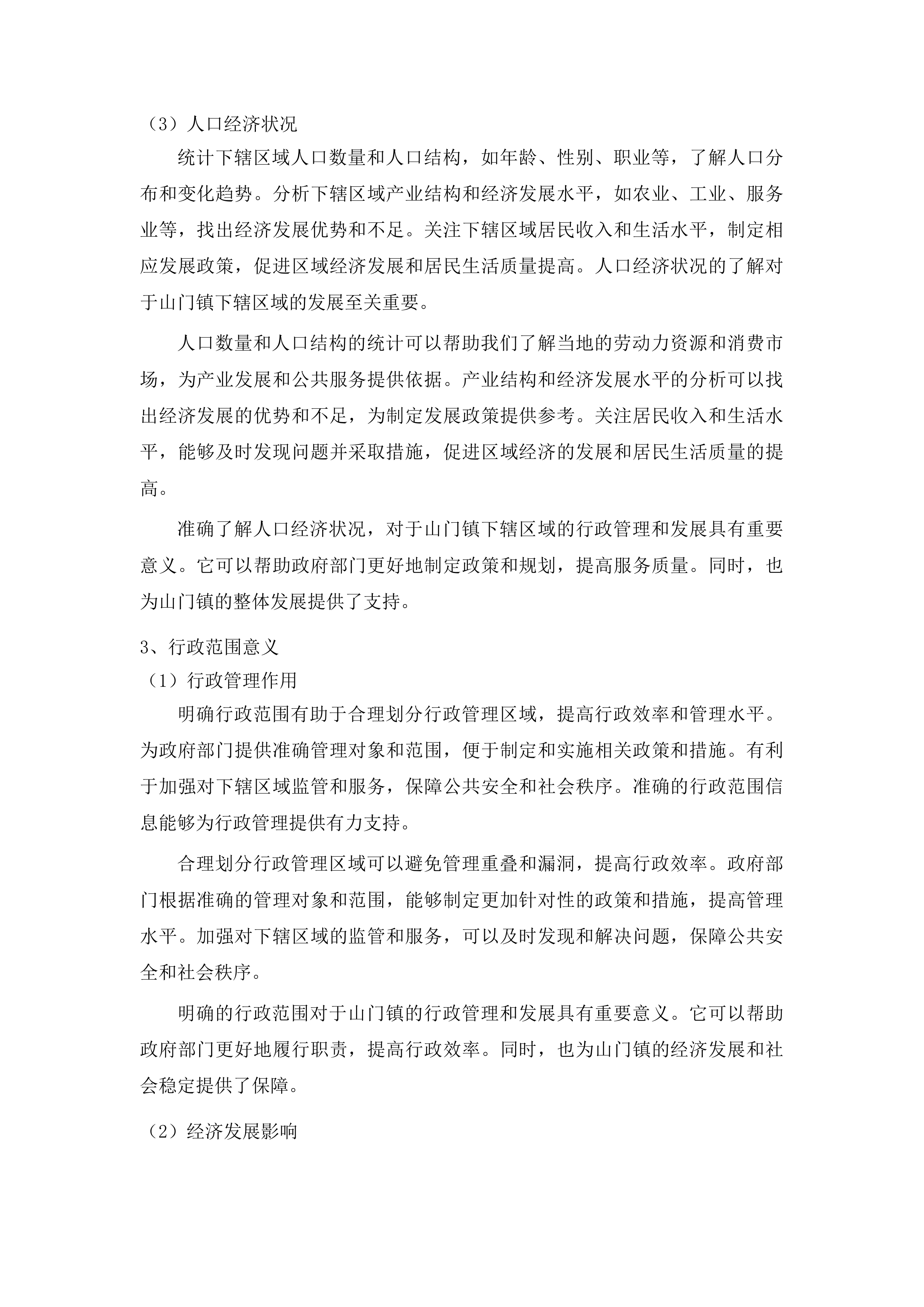 四平市中心城区详细规划编制工作投标方案.docx 第14页