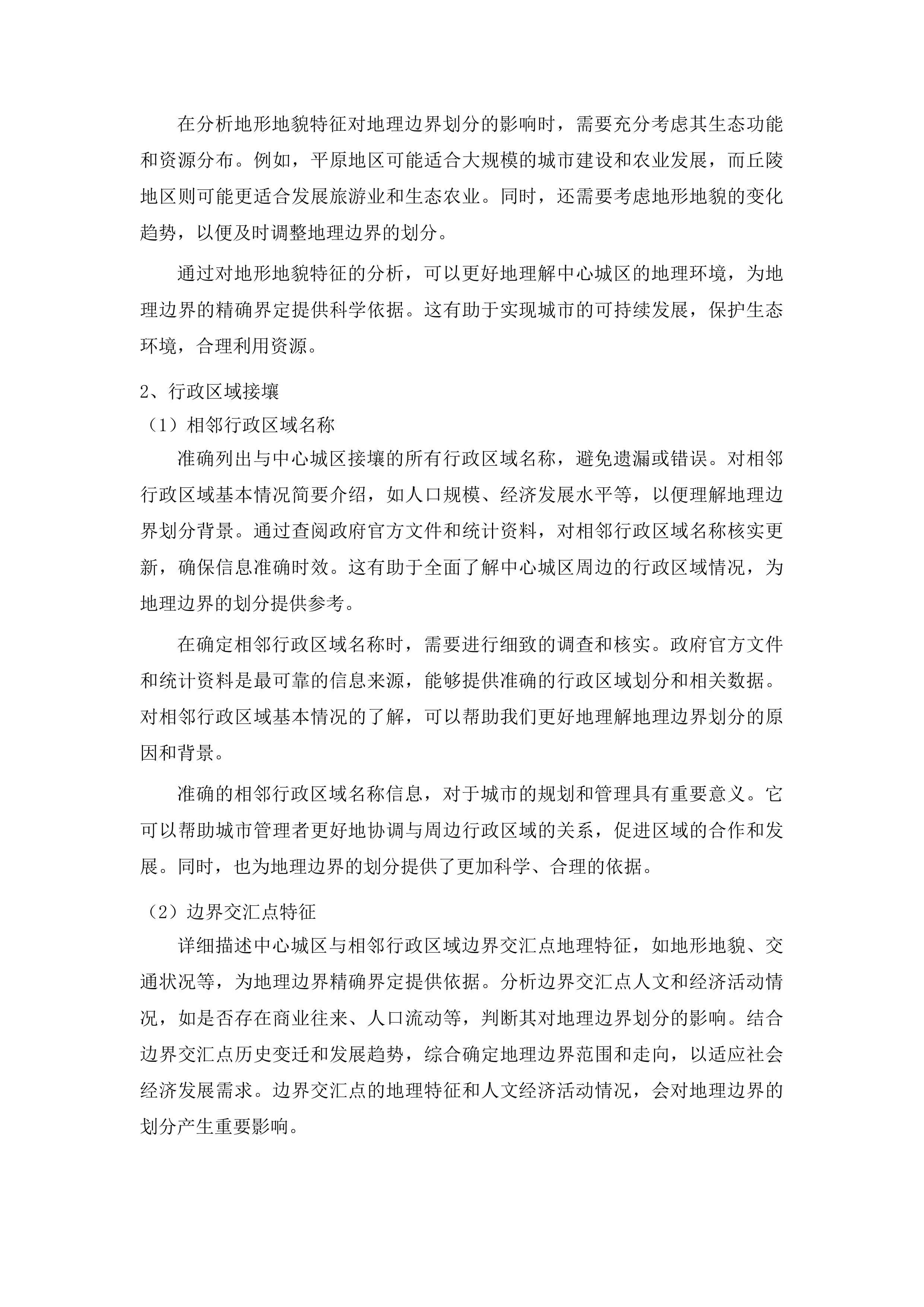 四平市中心城区详细规划编制工作投标方案.docx 第7页