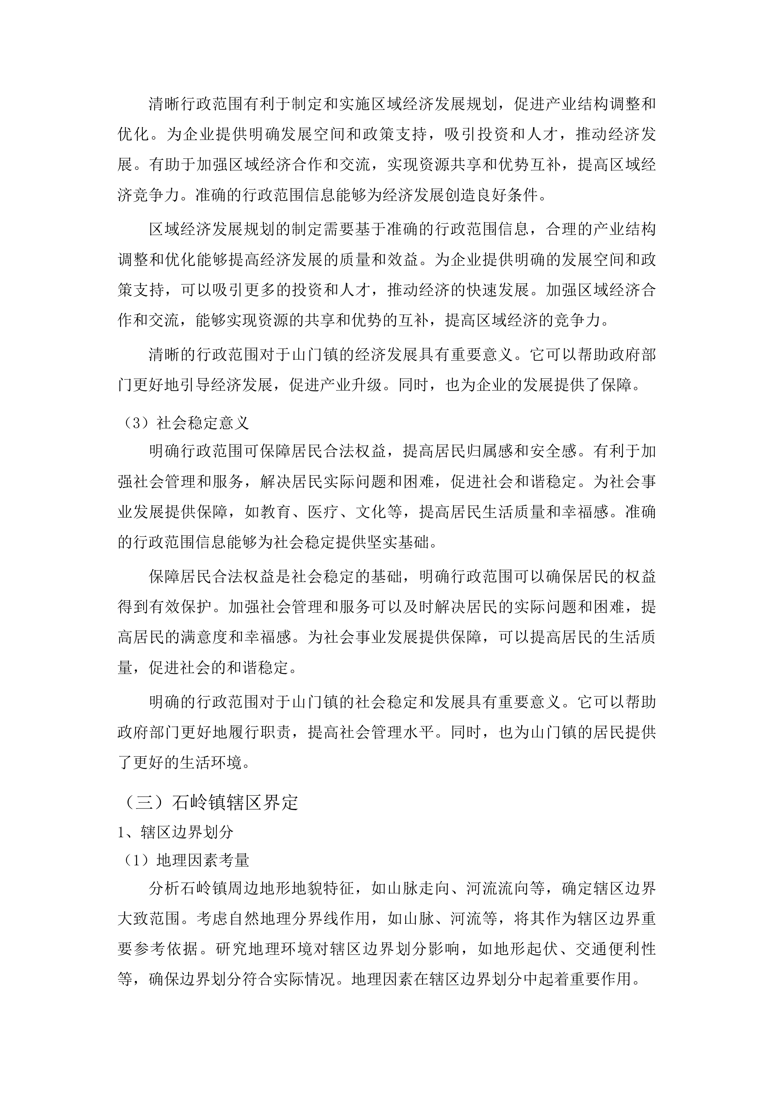 四平市中心城区详细规划编制工作投标方案.docx 第15页