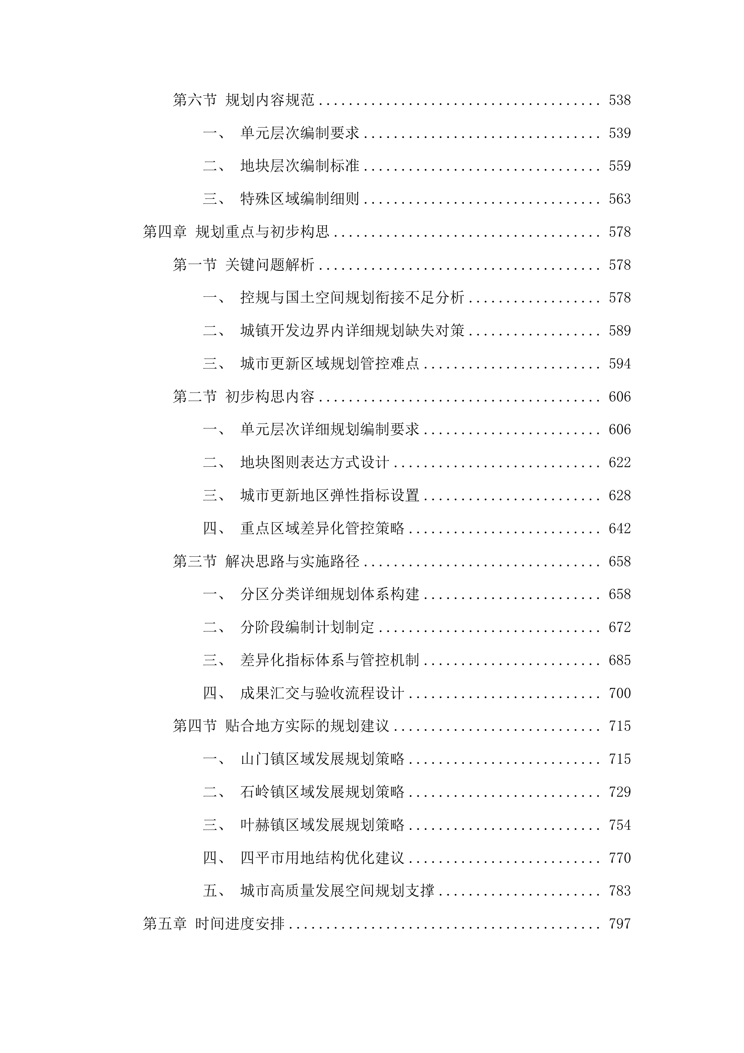 四平市中心城区详细规划编制工作投标方案.docx 第3页