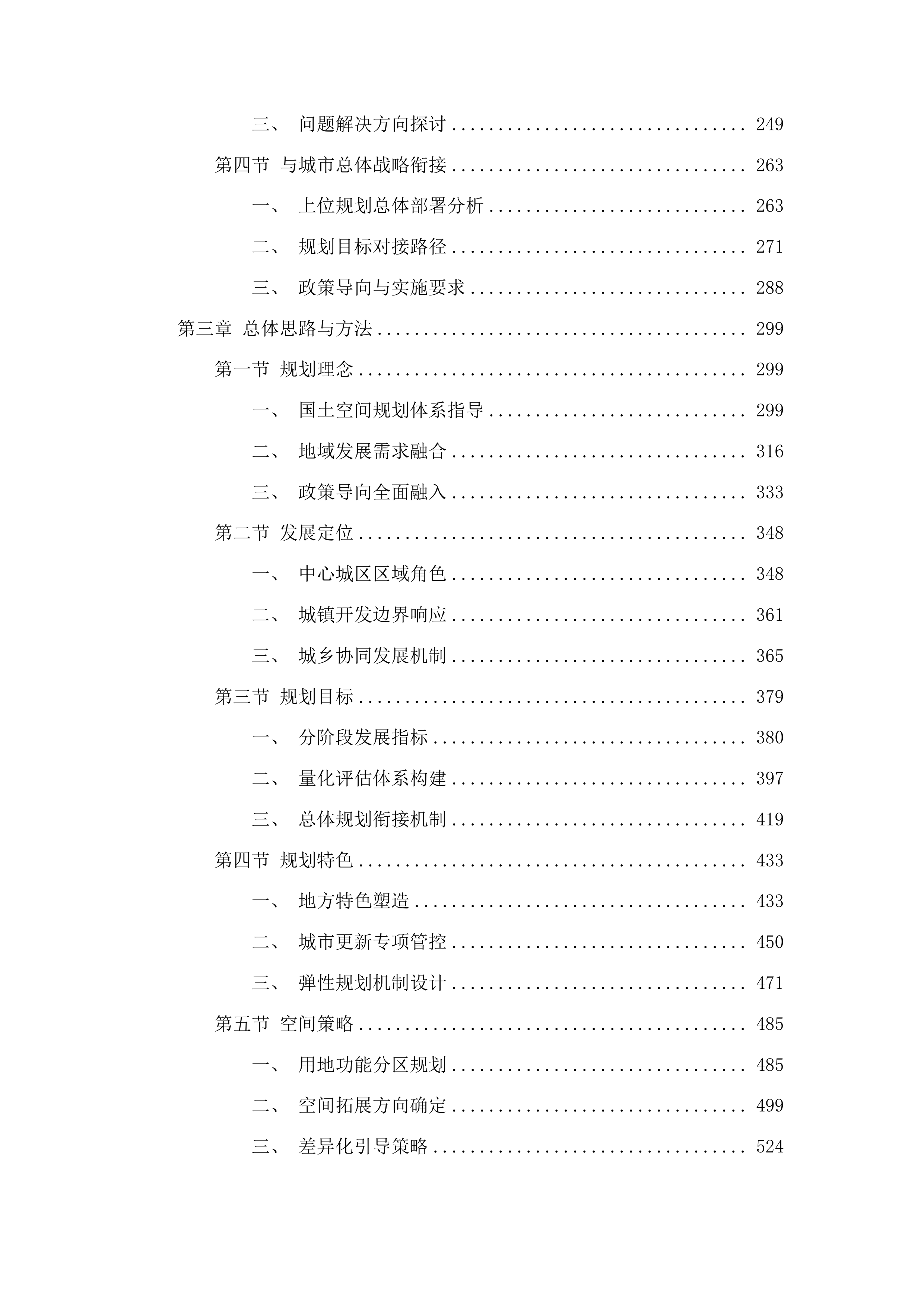 四平市中心城区详细规划编制工作投标方案.docx 第2页