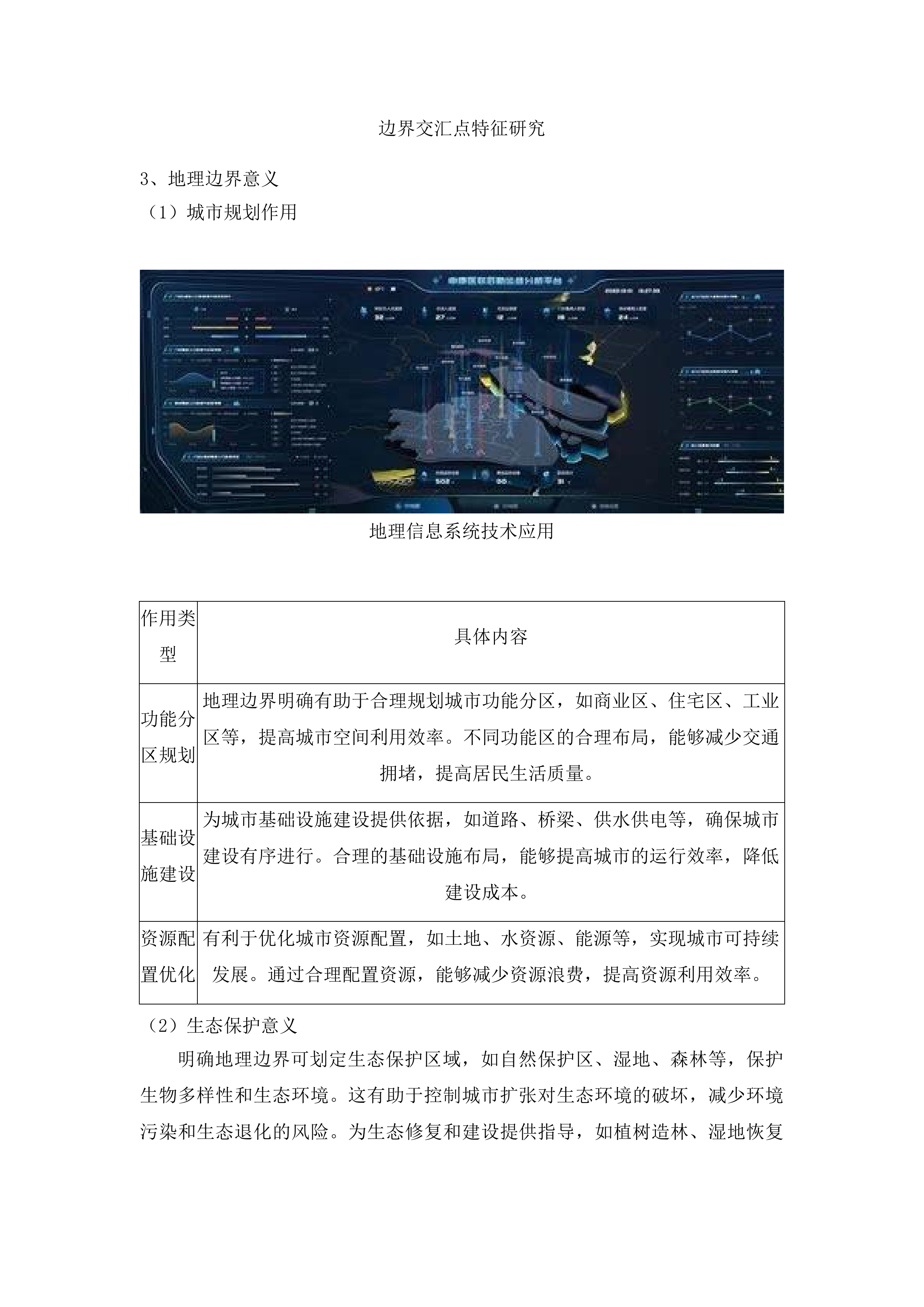 四平市中心城区详细规划编制工作投标方案.docx 第9页