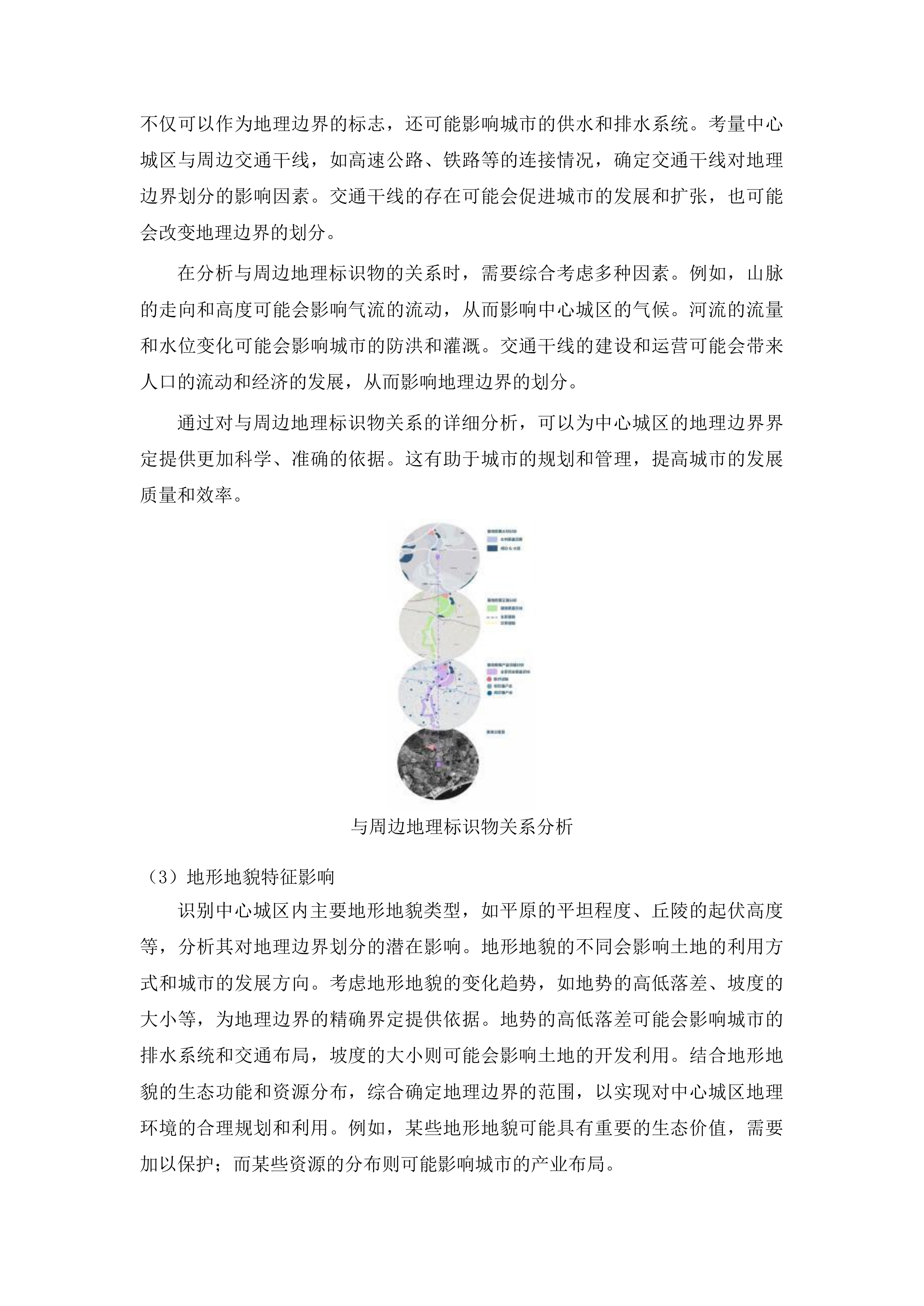 四平市中心城区详细规划编制工作投标方案.docx 第6页