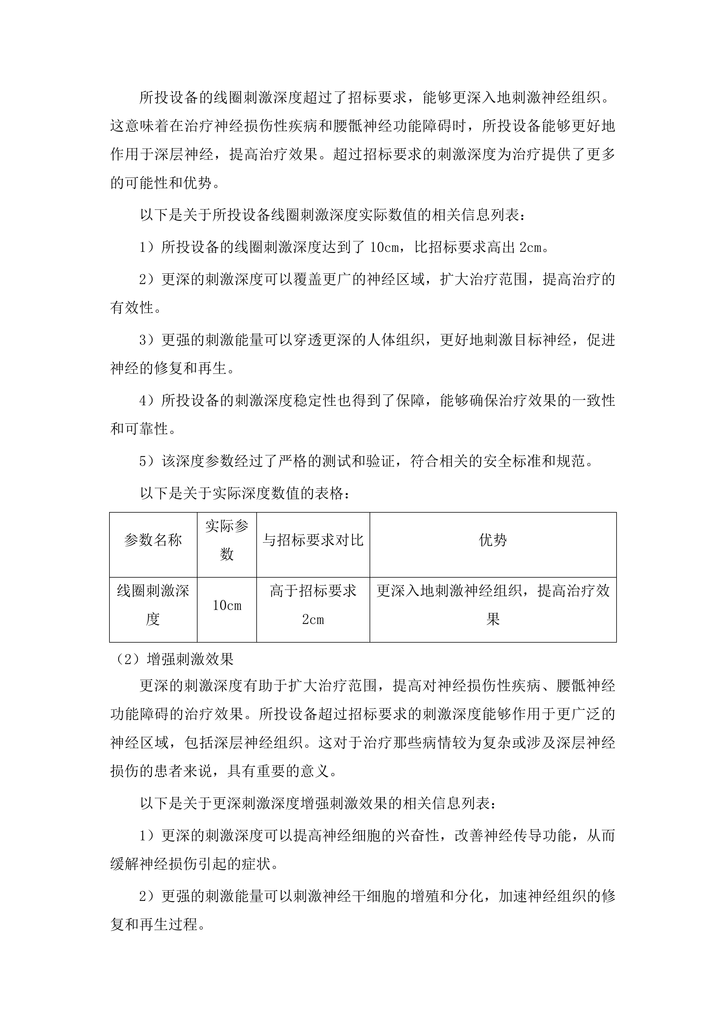 四平市第一人民医院设备采购项目包二投标方案.docx 第14页