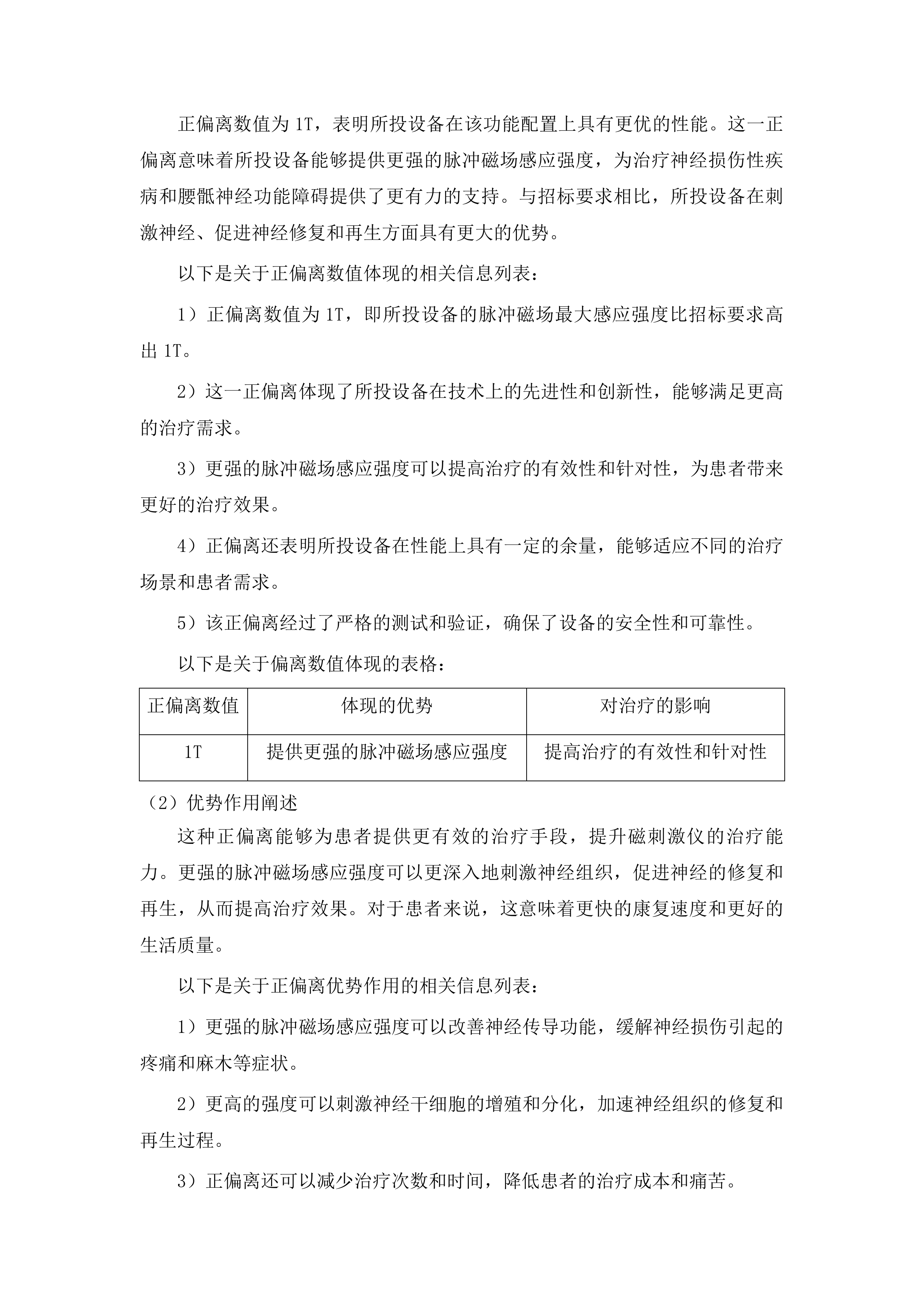 四平市第一人民医院设备采购项目包二投标方案.docx 第11页