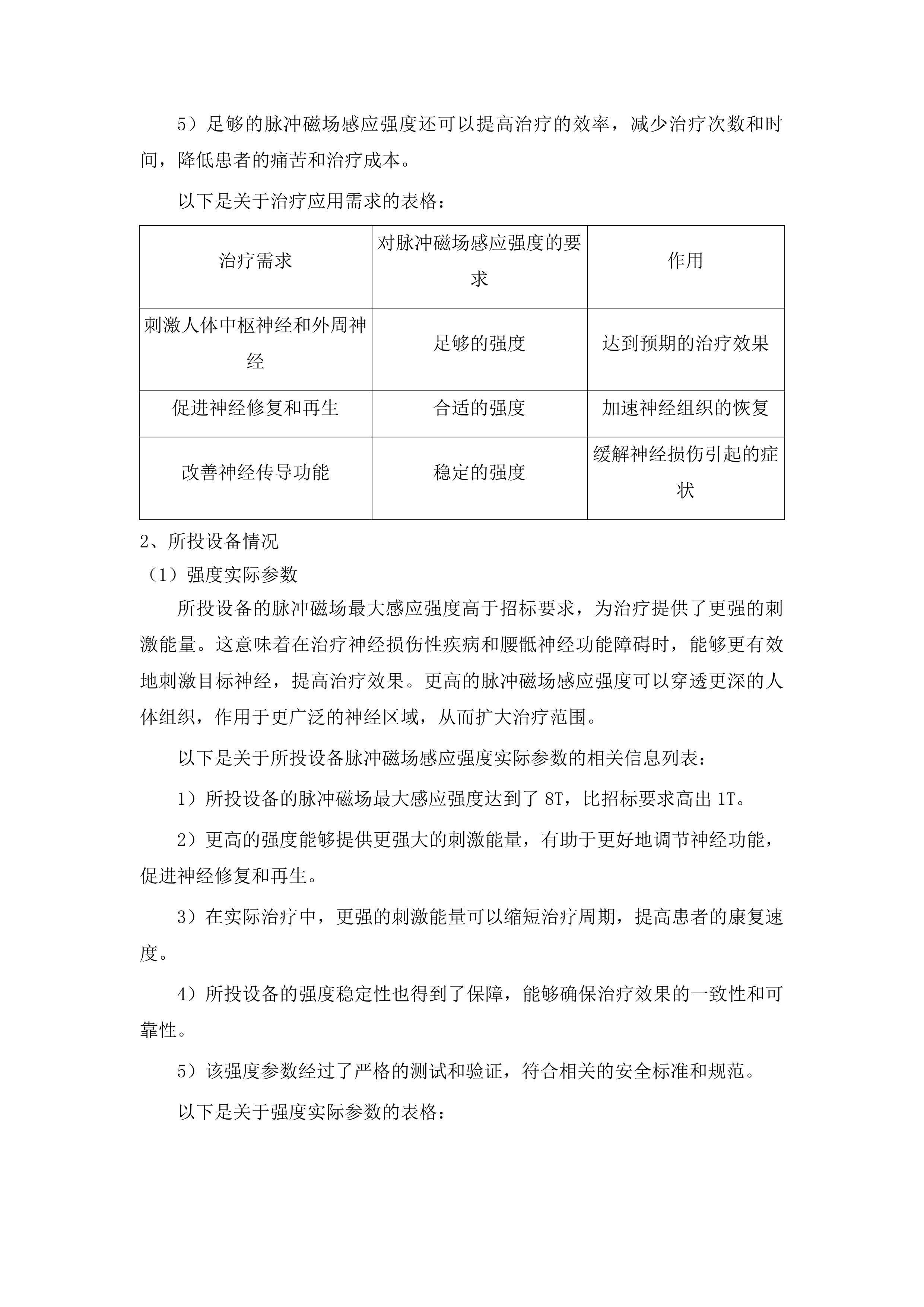四平市第一人民医院设备采购项目包二投标方案.docx 第9页