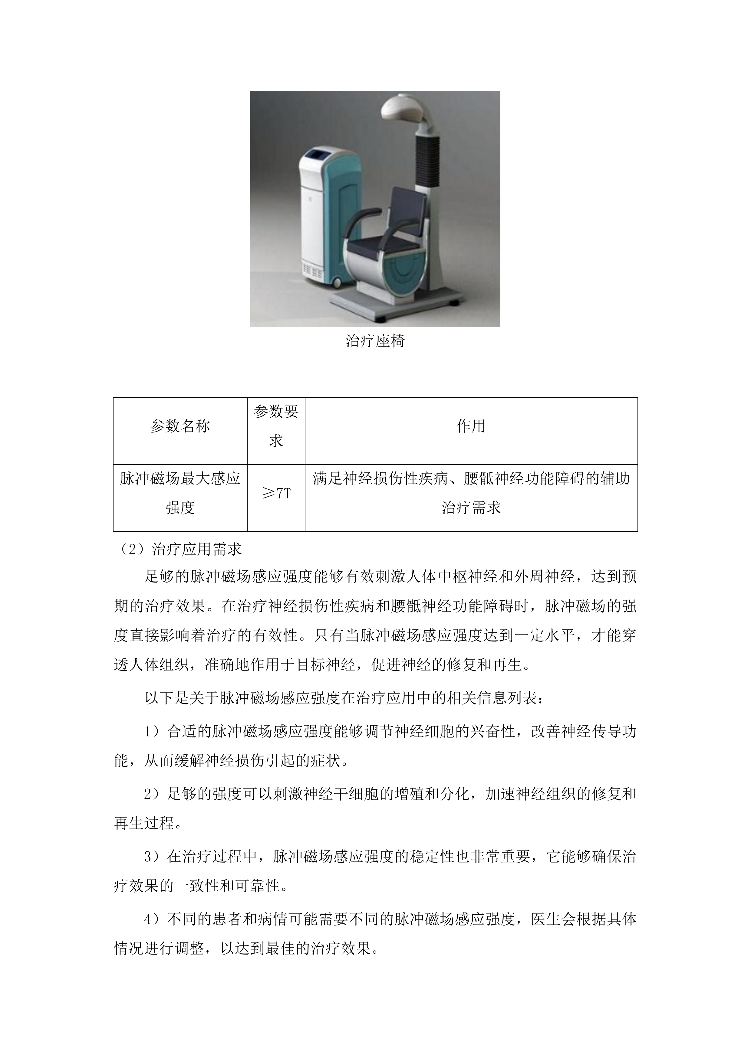 四平市第一人民医院设备采购项目包二投标方案.docx 第8页