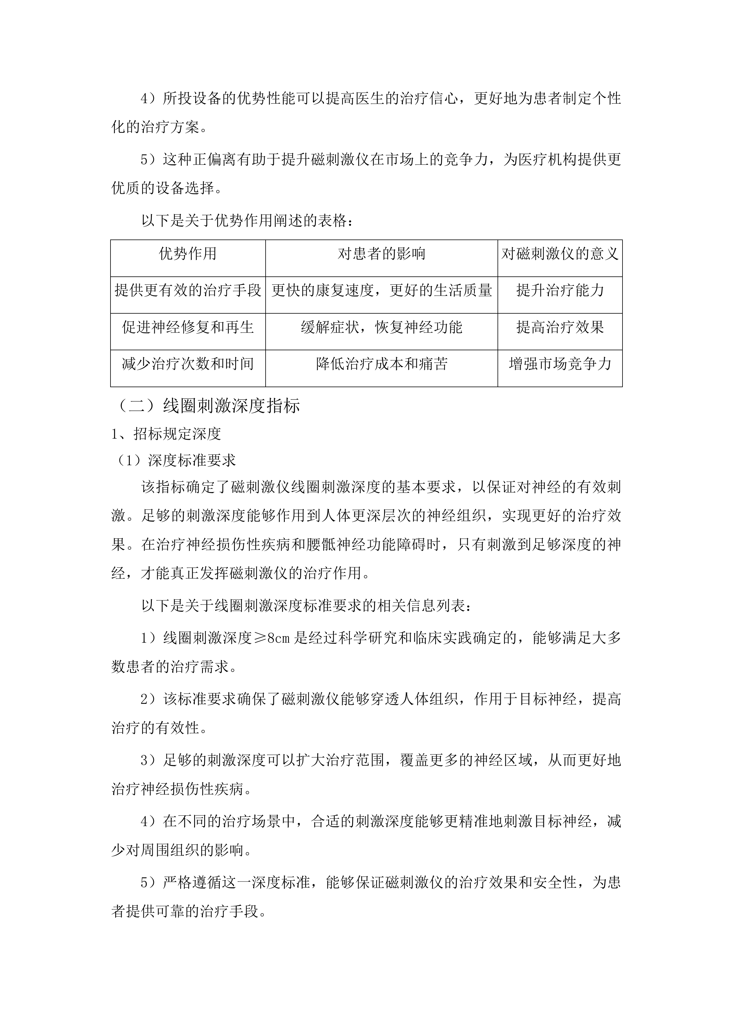 四平市第一人民医院设备采购项目包二投标方案.docx 第12页