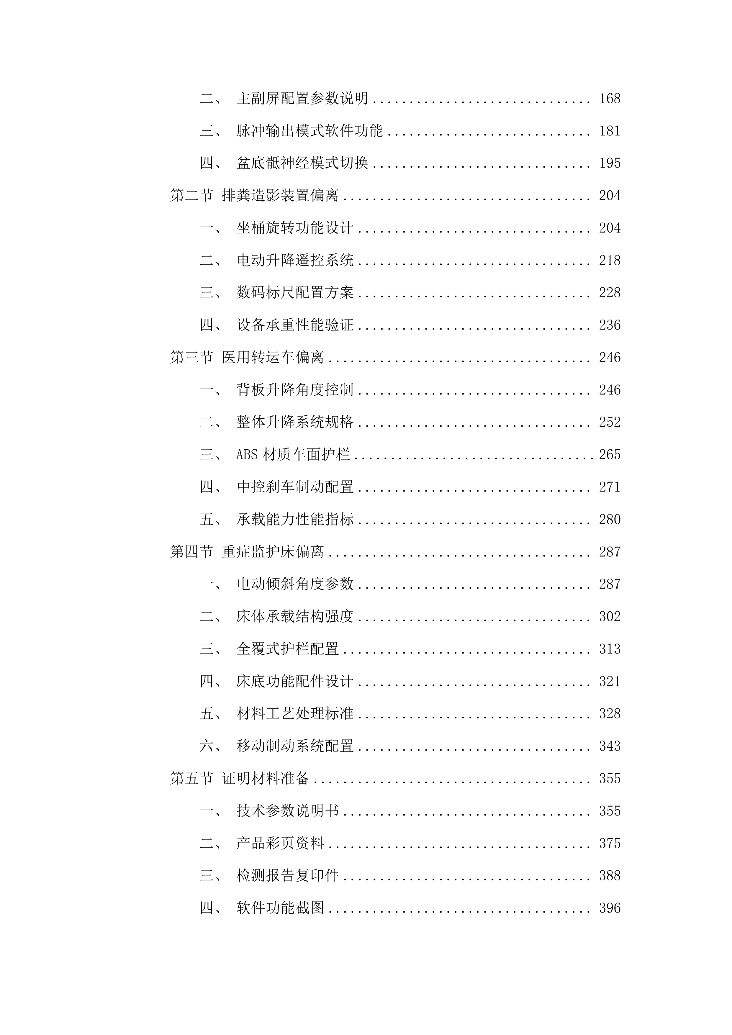 四平市第一人民医院设备采购项目包二投标方案.docx 第2页