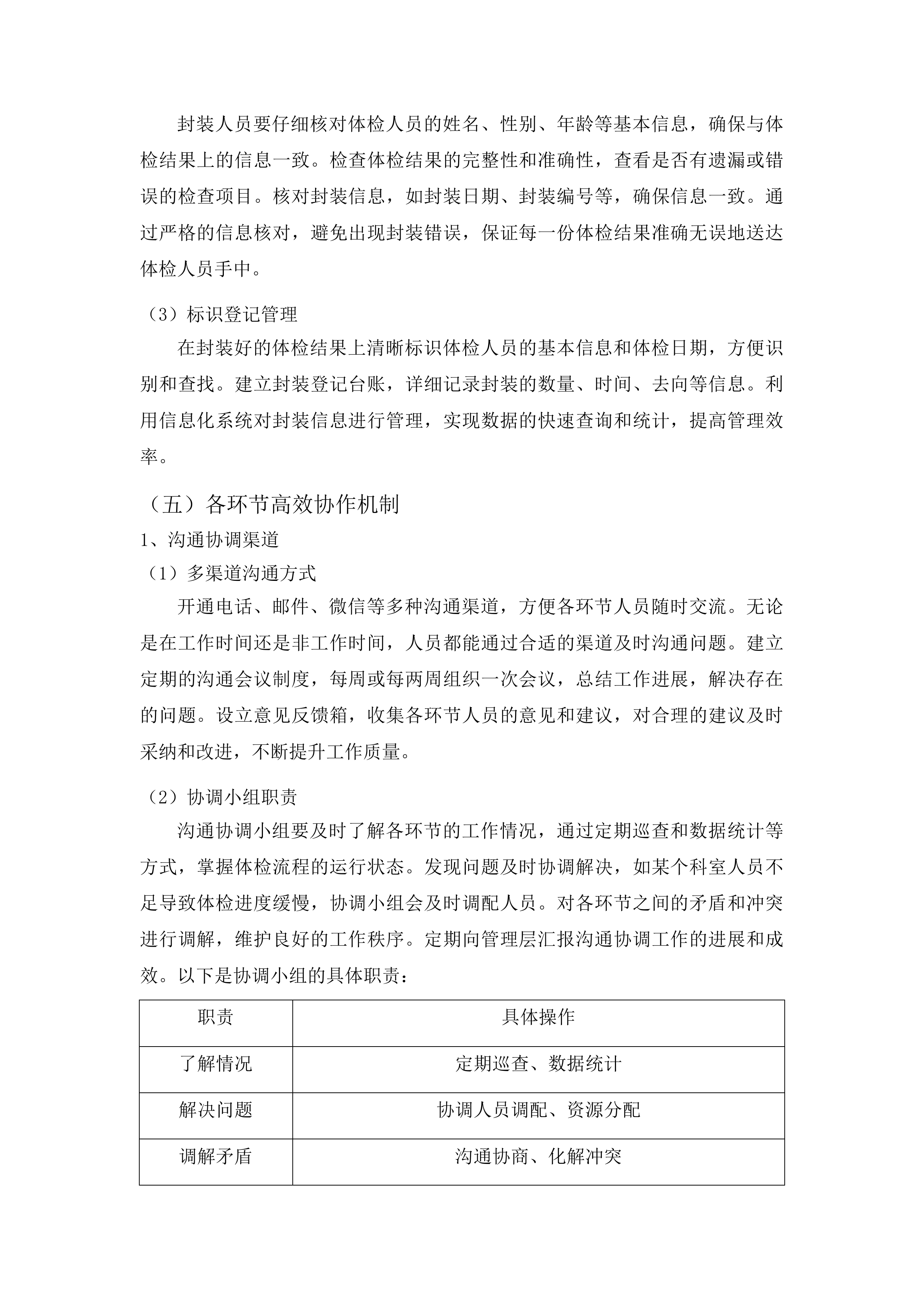 四平市铁西区政府采购中心服务类竞争性磋商投标方案.docx 第13页