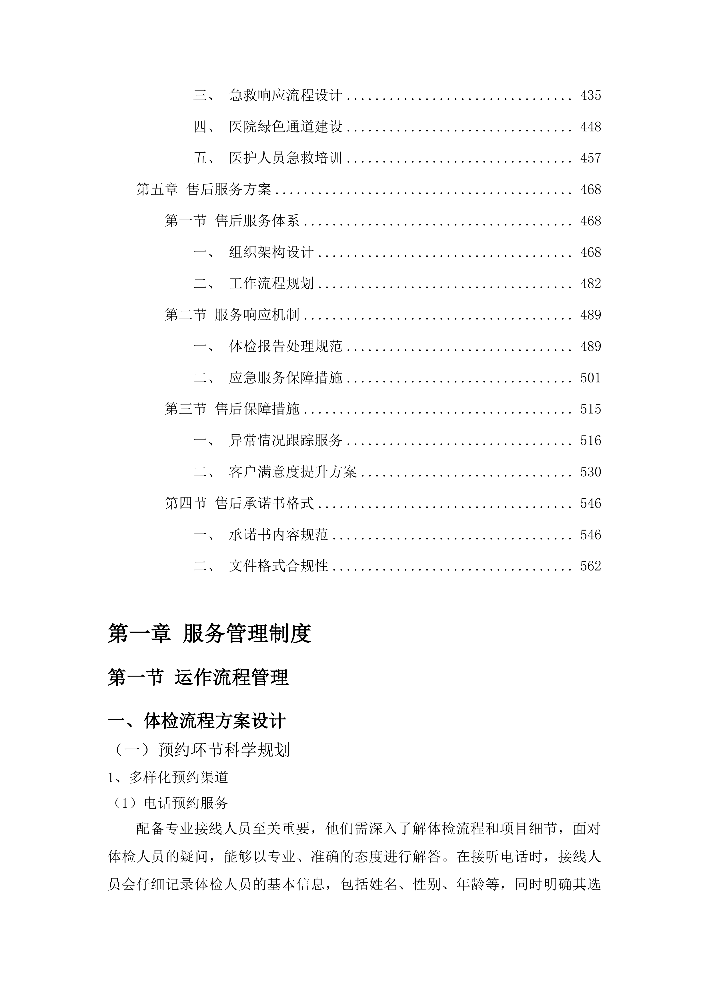 四平市铁西区政府采购中心服务类竞争性磋商投标方案.docx 第3页