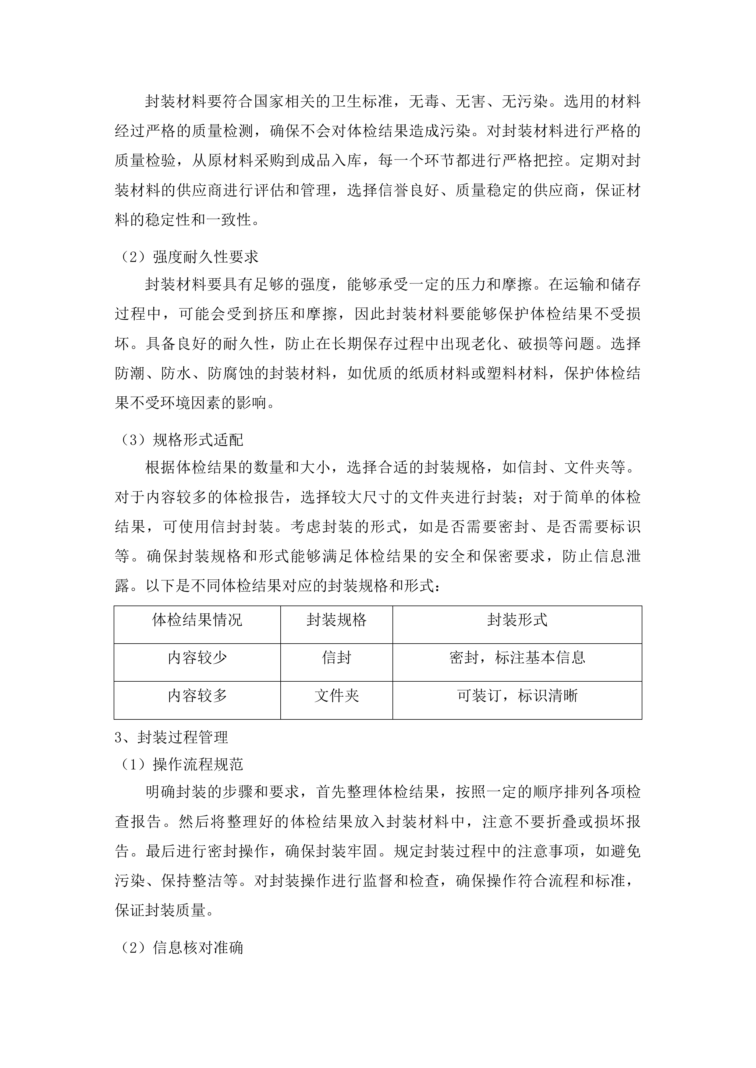 四平市铁西区政府采购中心服务类竞争性磋商投标方案.docx 第12页