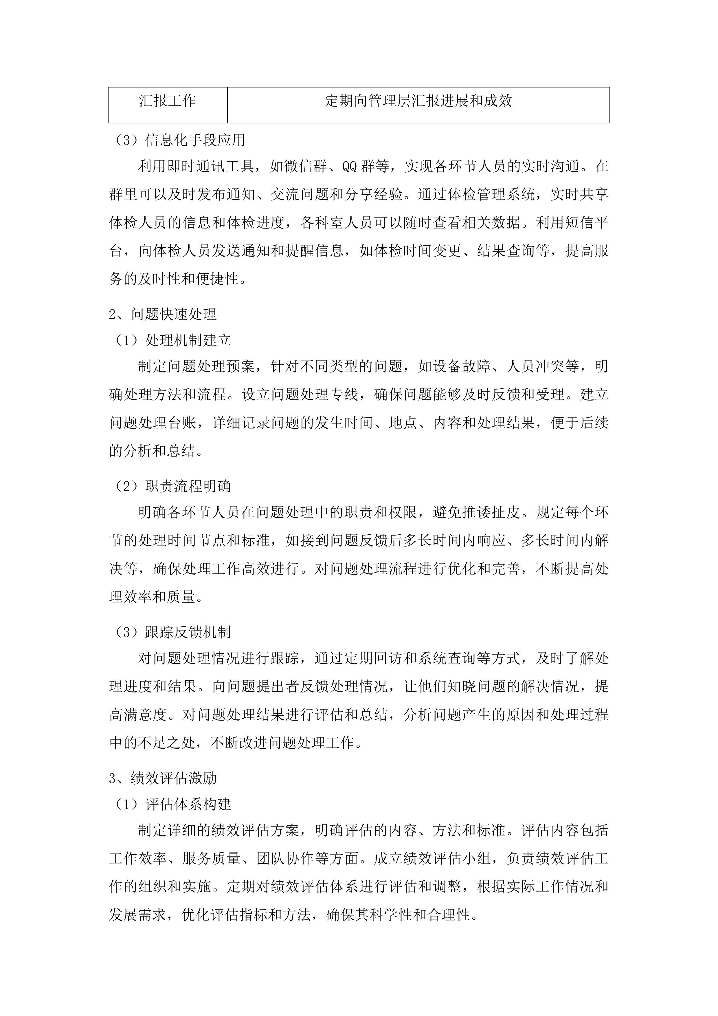 四平市铁西区政府采购中心服务类竞争性磋商投标方案.docx 第14页