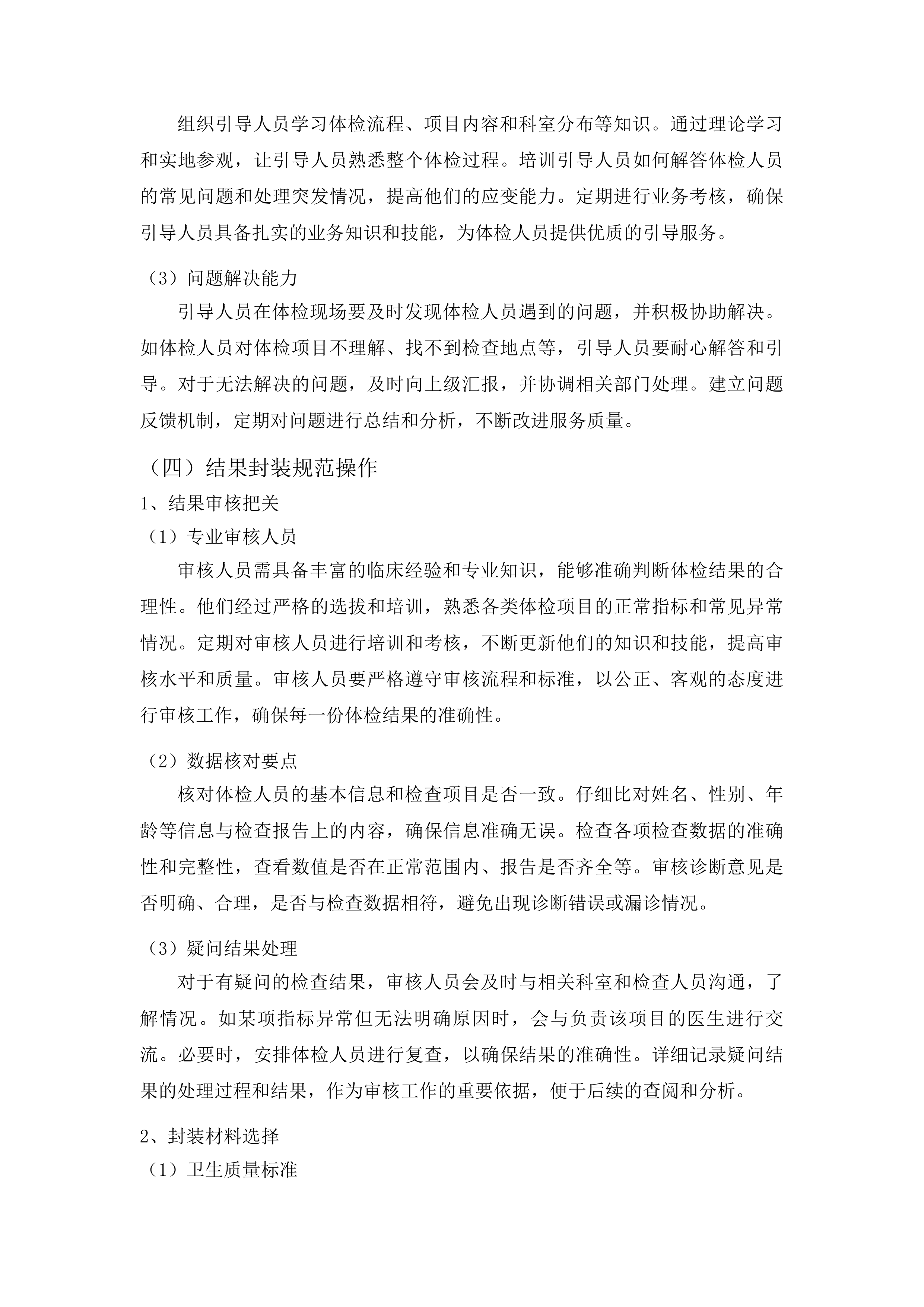 四平市铁西区政府采购中心服务类竞争性磋商投标方案.docx 第11页