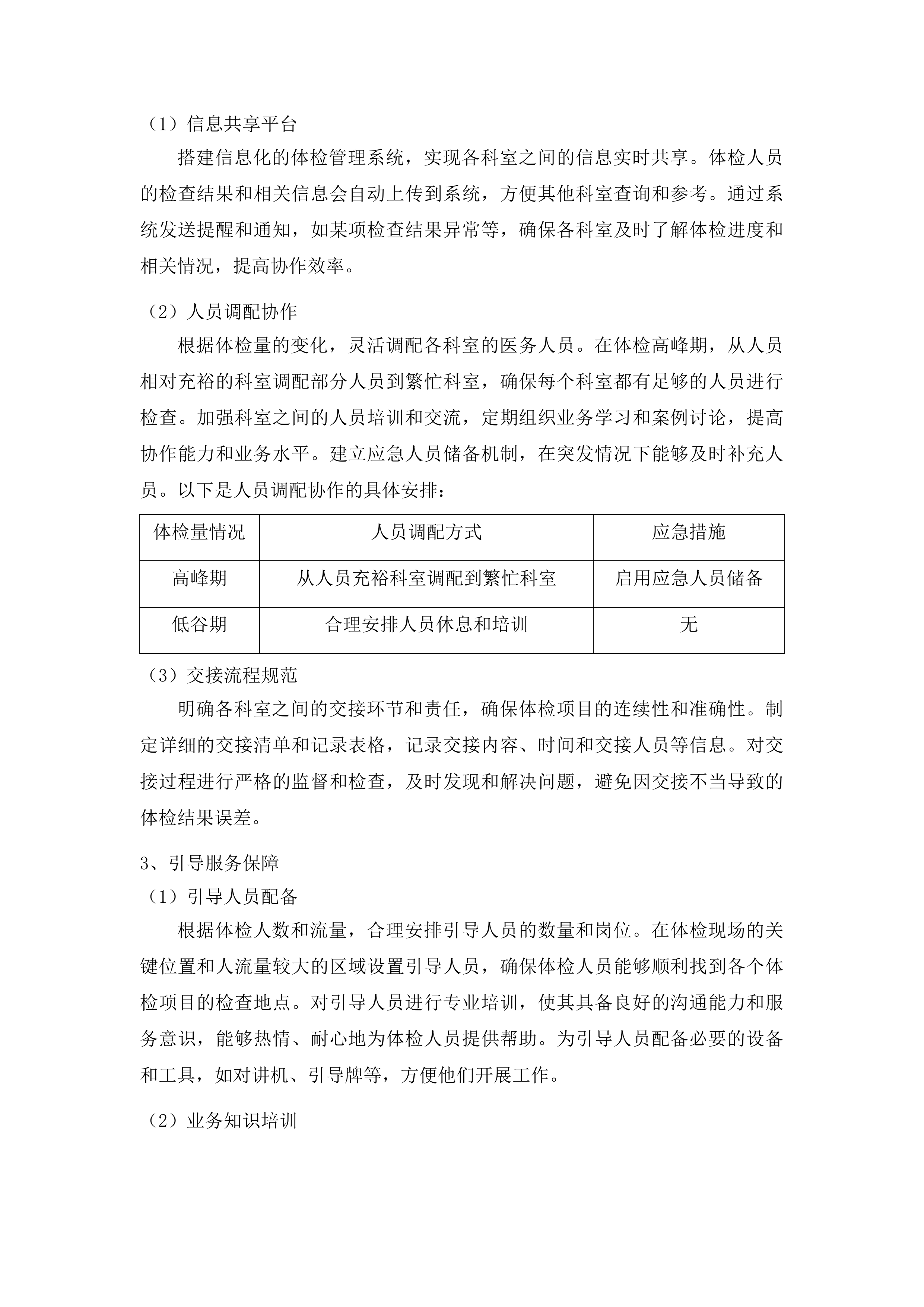 四平市铁西区政府采购中心服务类竞争性磋商投标方案.docx 第10页