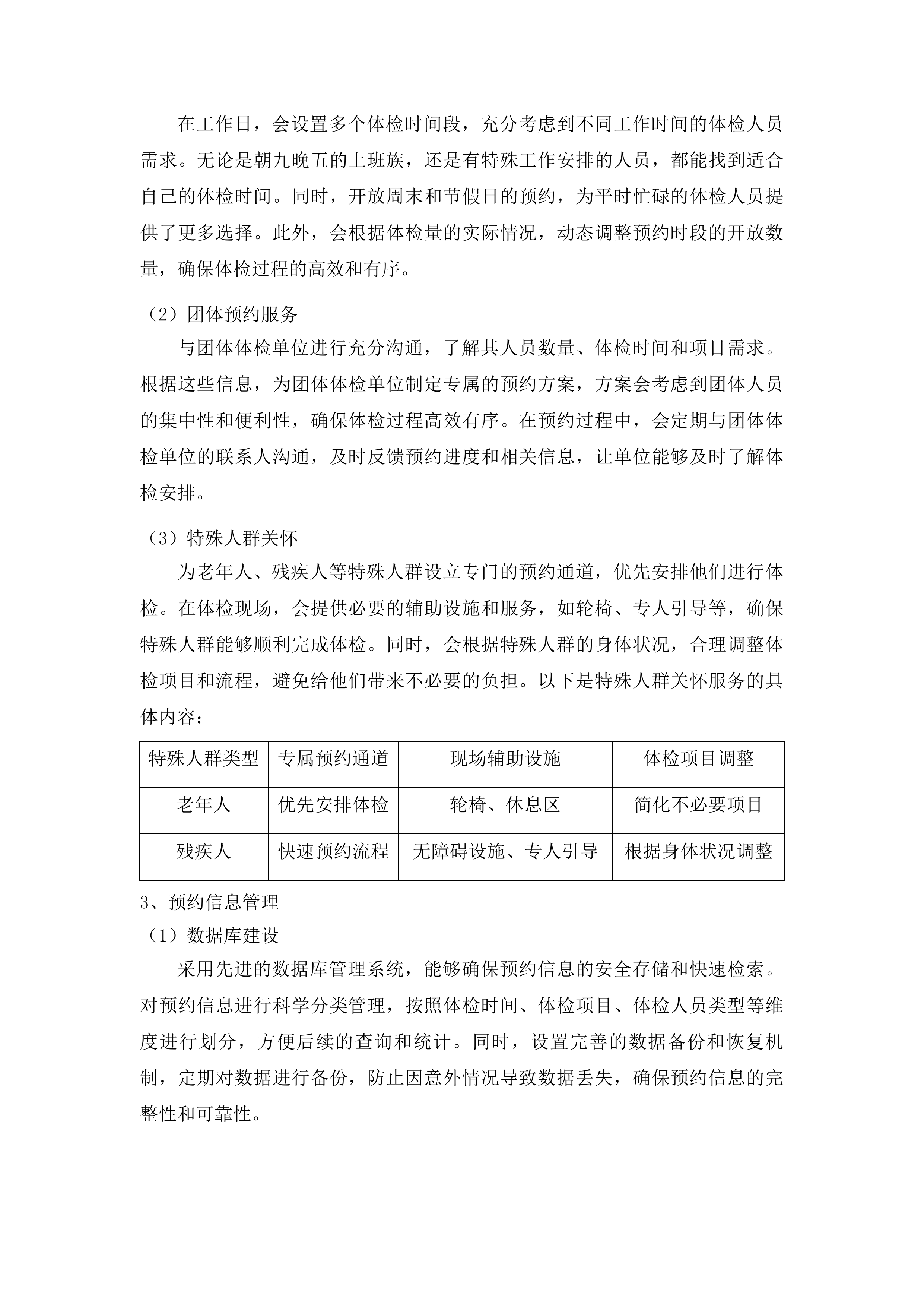 四平市铁西区政府采购中心服务类竞争性磋商投标方案.docx 第5页