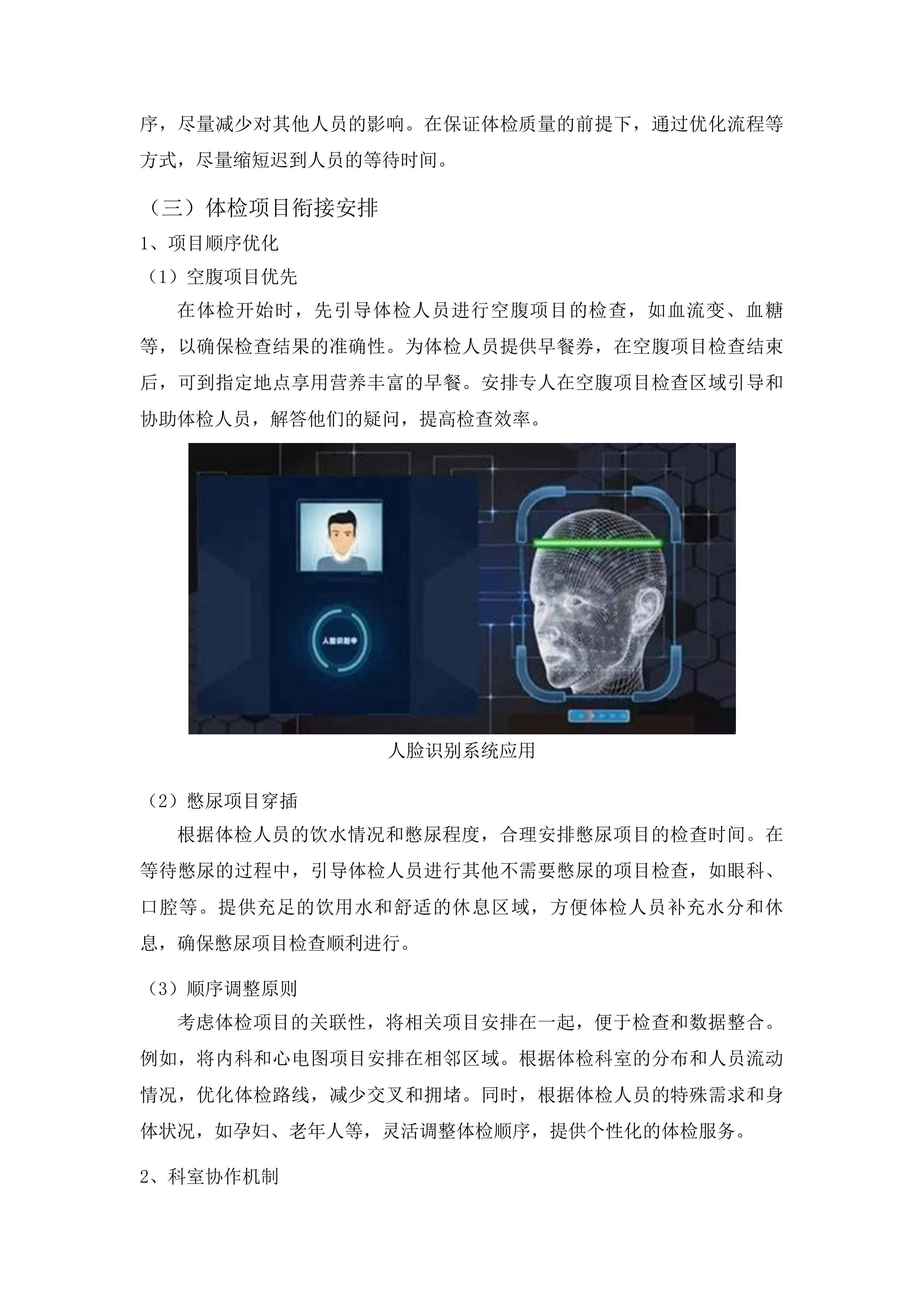 四平市铁西区政府采购中心服务类竞争性磋商投标方案.docx 第9页