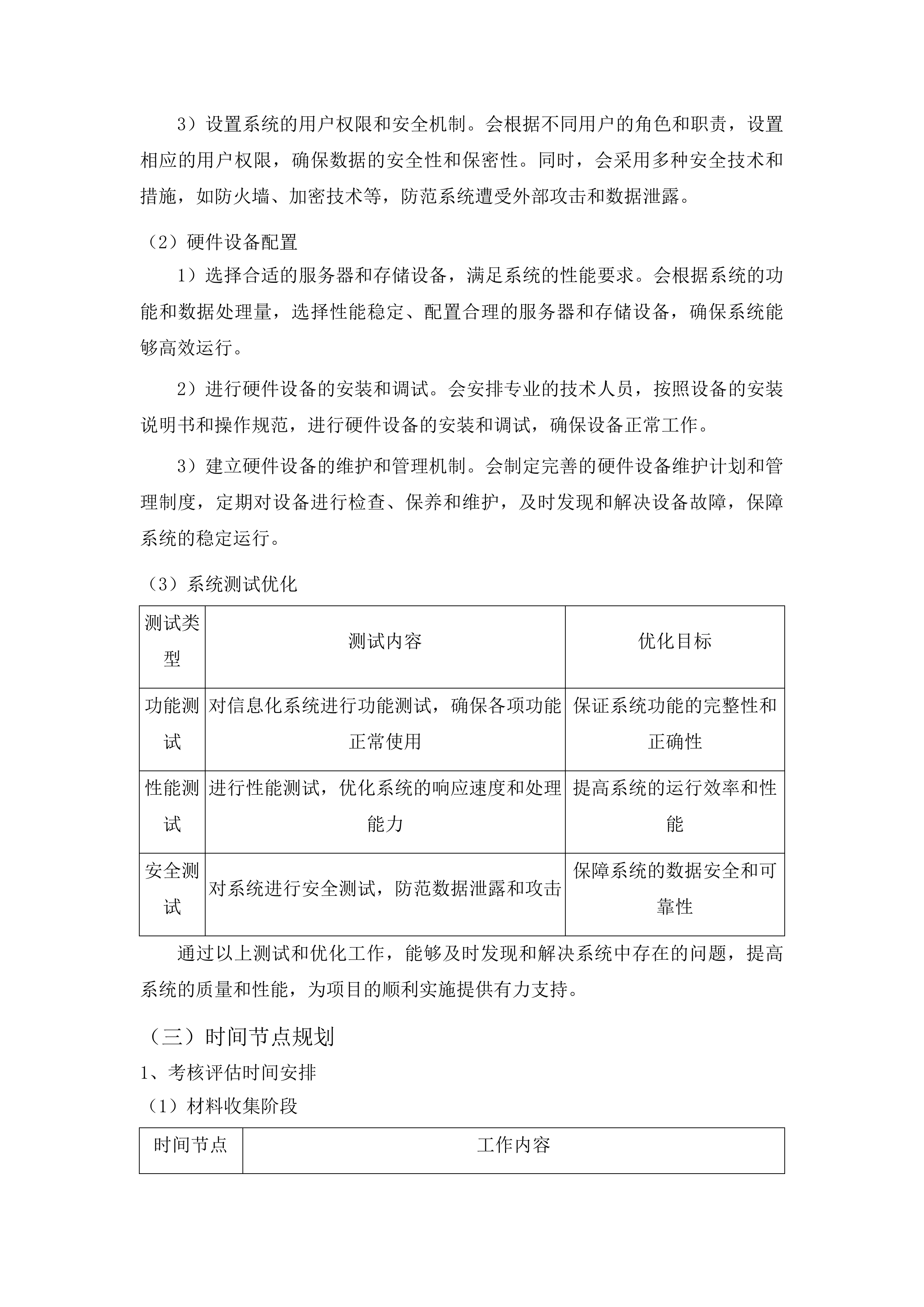 国家水土保持规划实施情况考核评估及图斑解译复核投标方案.docx 第12页