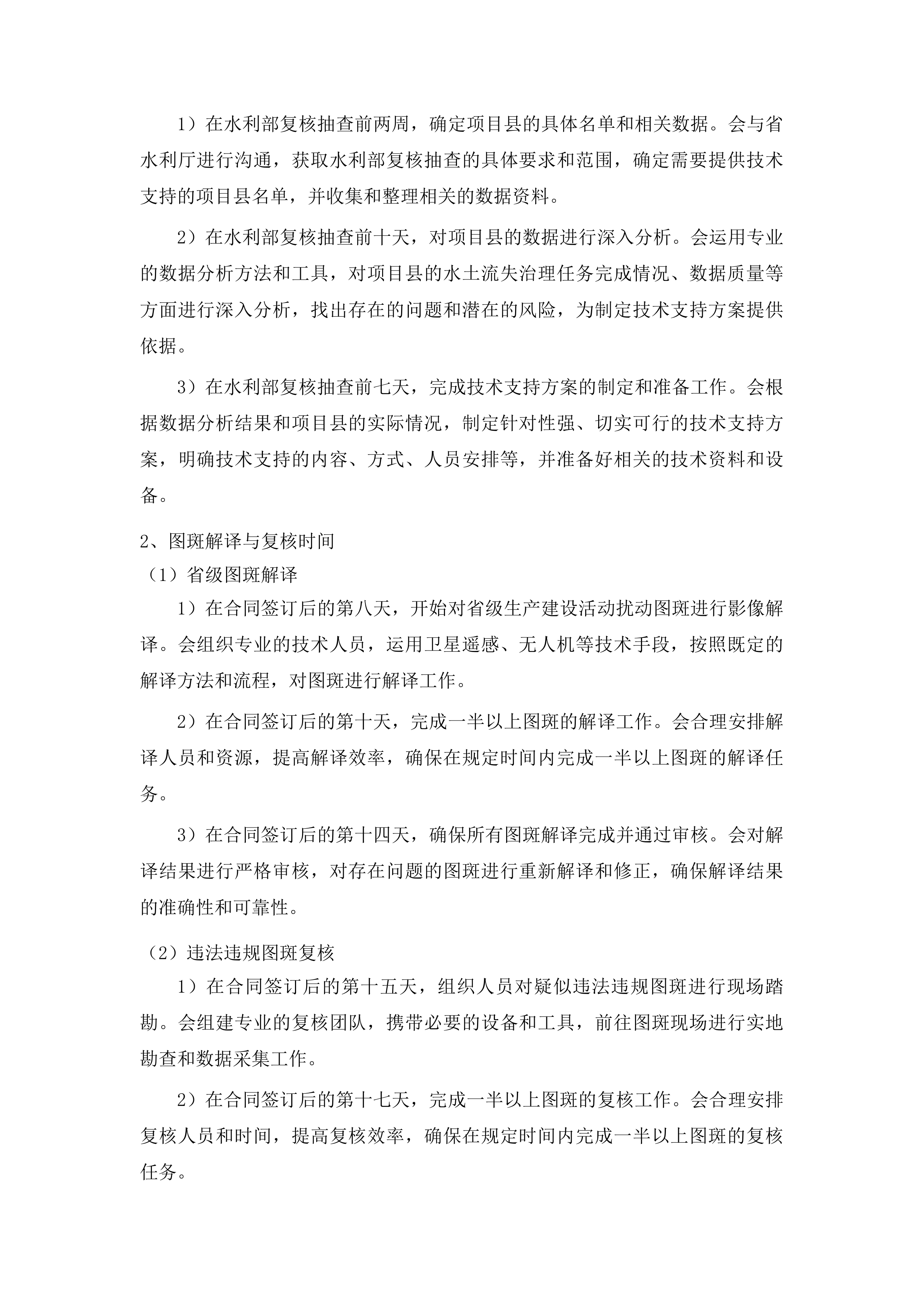 国家水土保持规划实施情况考核评估及图斑解译复核投标方案.docx 第14页
