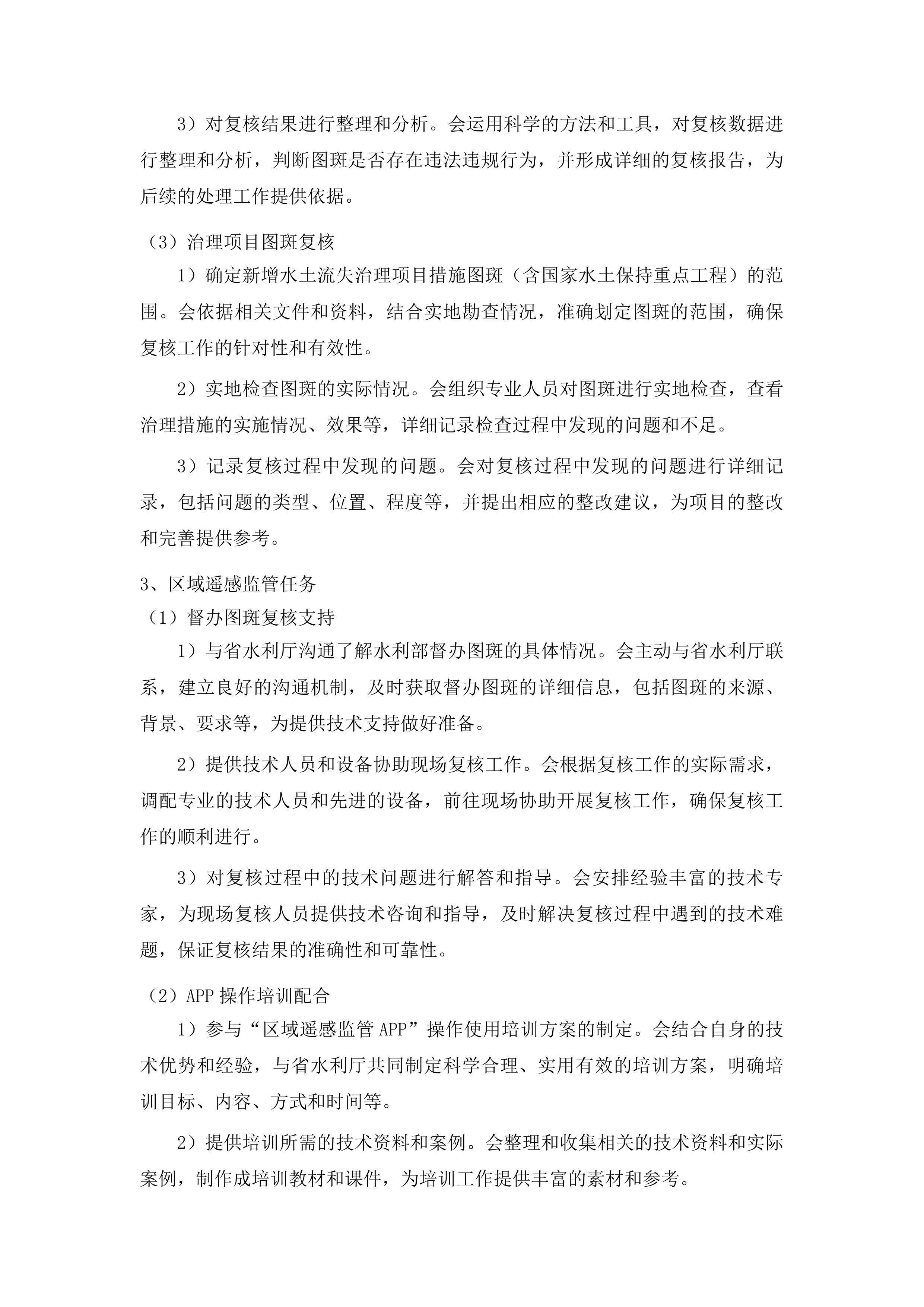 国家水土保持规划实施情况考核评估及图斑解译复核投标方案.docx 第7页