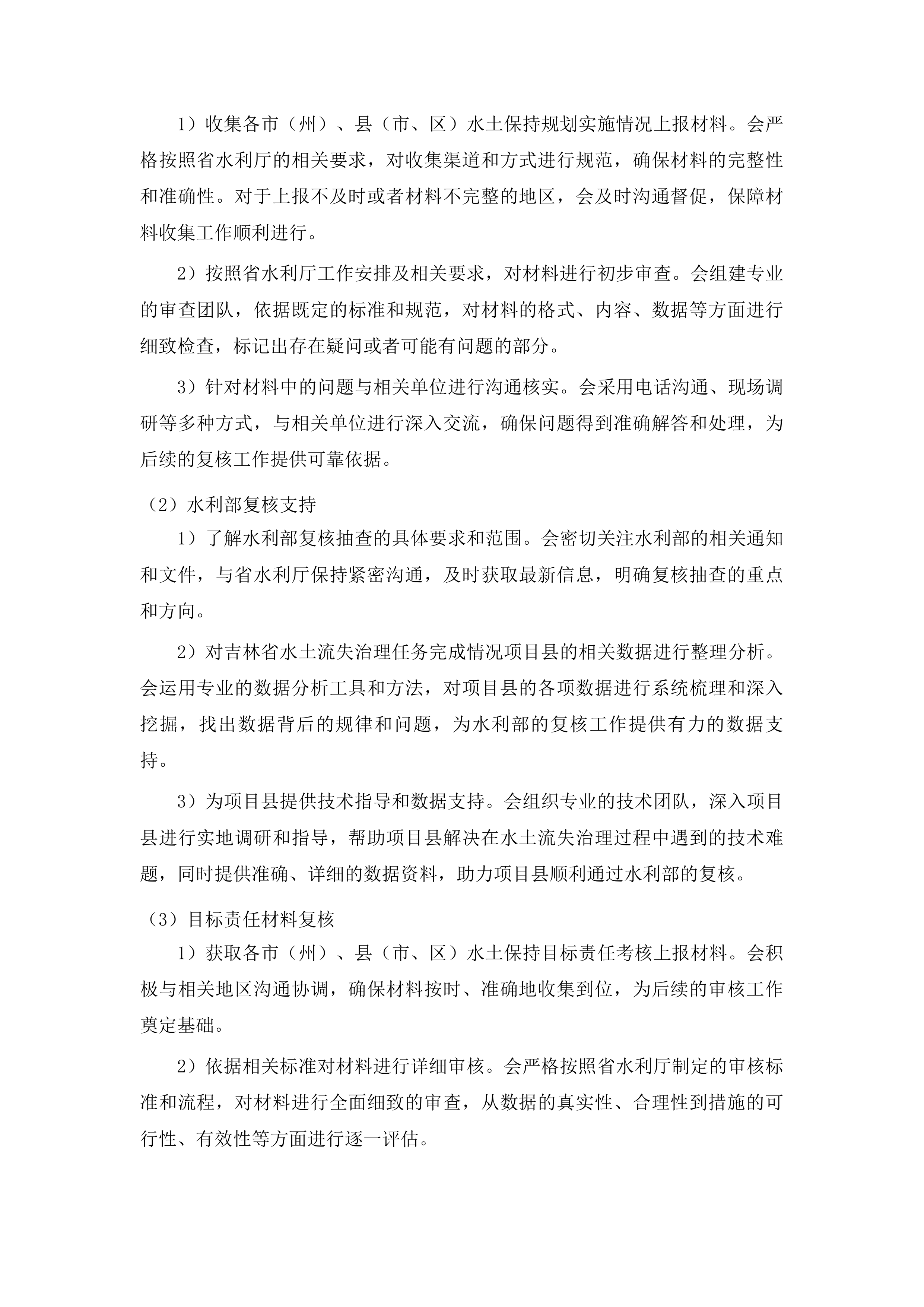 国家水土保持规划实施情况考核评估及图斑解译复核投标方案.docx 第5页