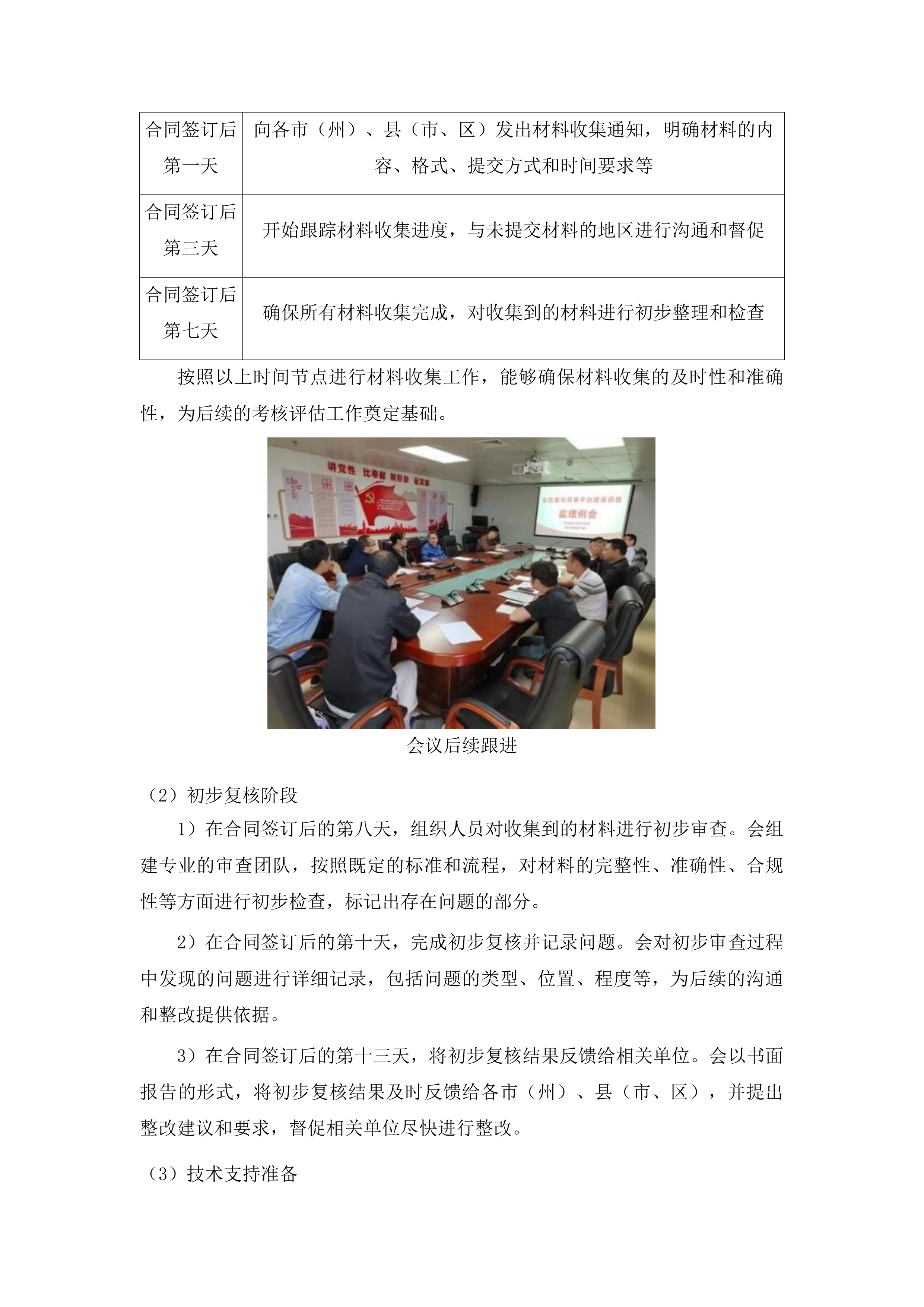 国家水土保持规划实施情况考核评估及图斑解译复核投标方案.docx 第13页