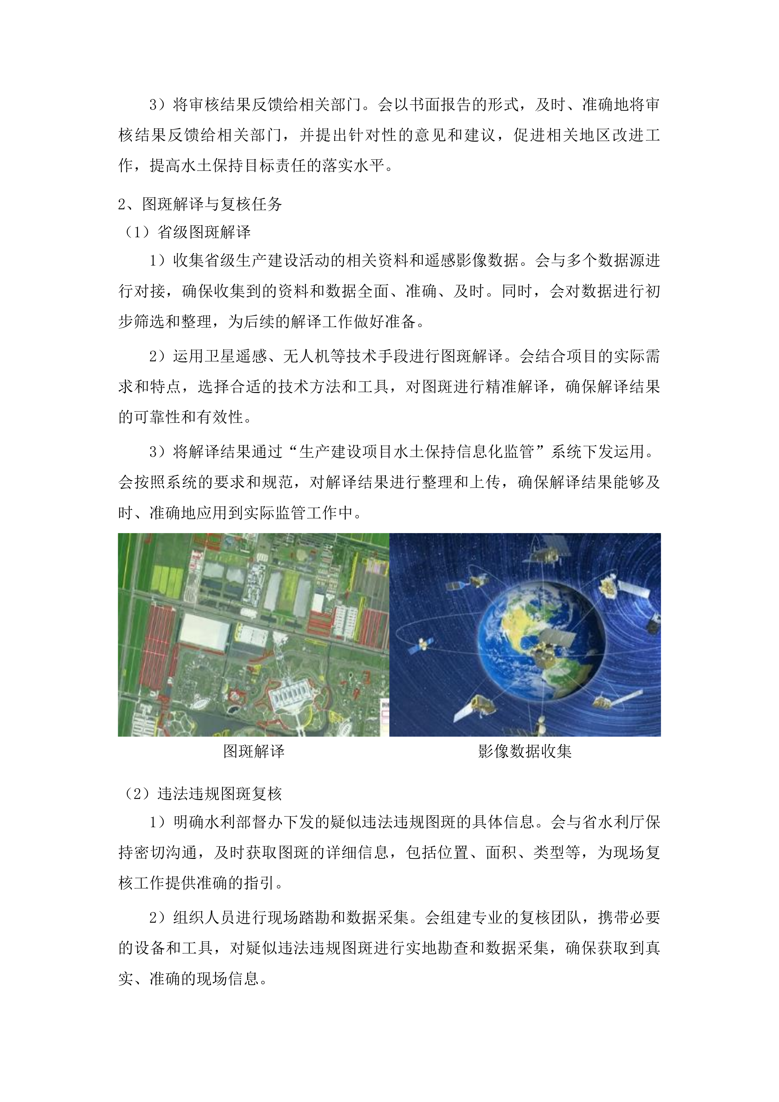 国家水土保持规划实施情况考核评估及图斑解译复核投标方案.docx 第6页