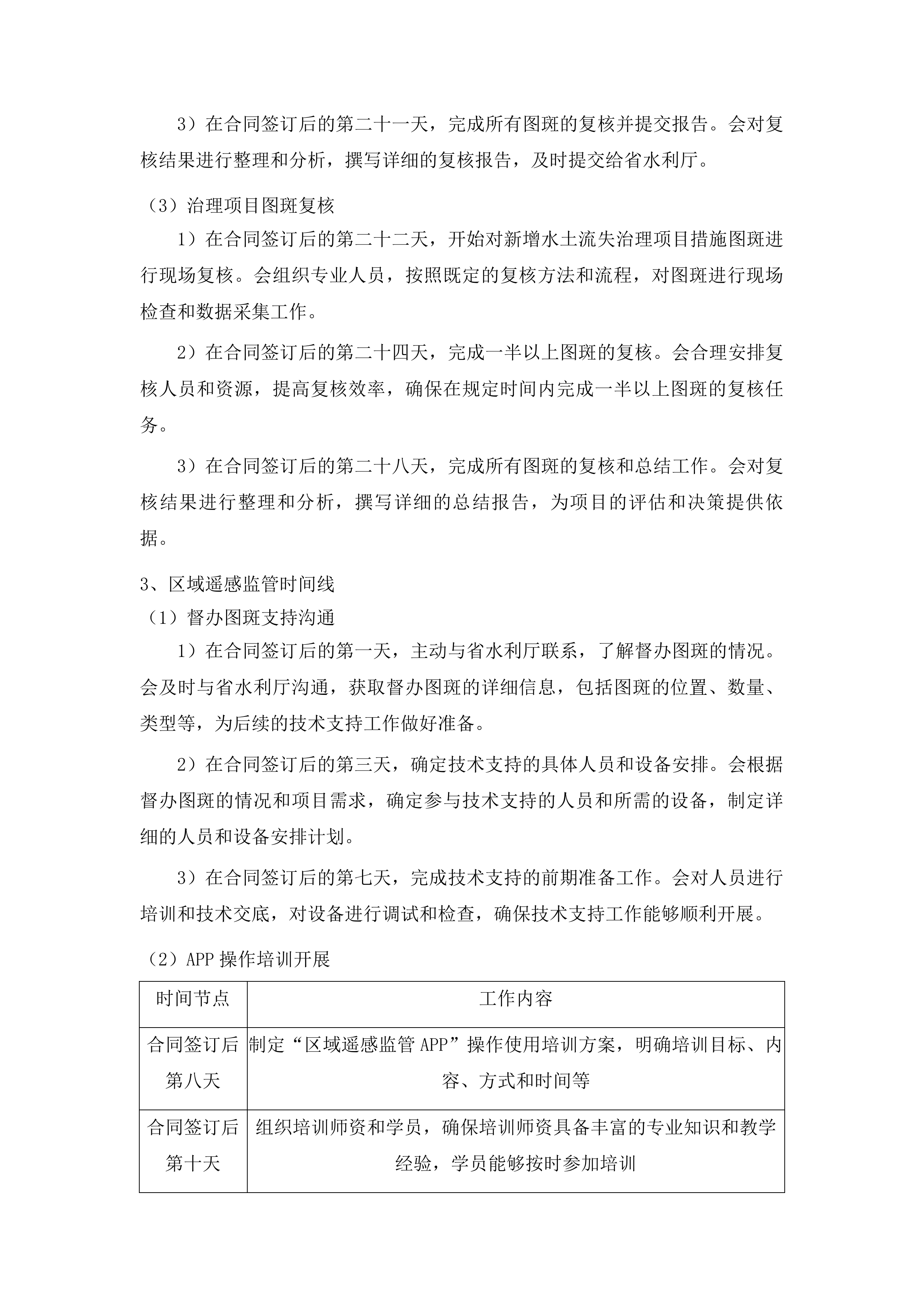 国家水土保持规划实施情况考核评估及图斑解译复核投标方案.docx 第15页