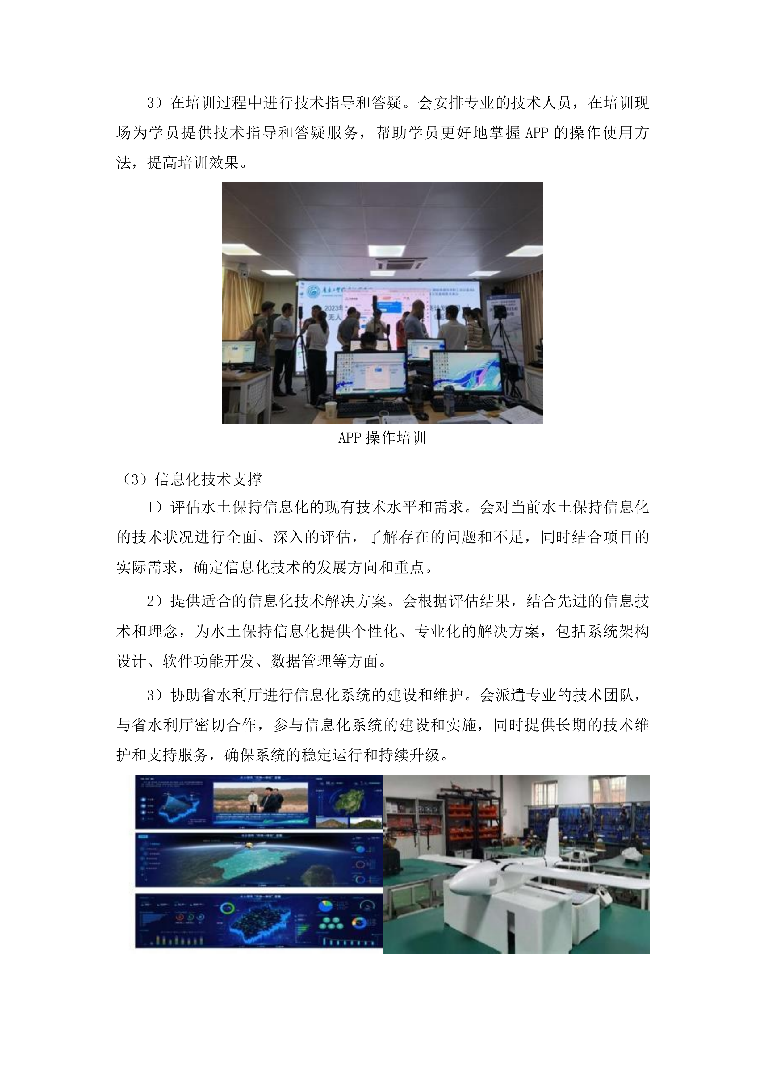 国家水土保持规划实施情况考核评估及图斑解译复核投标方案.docx 第8页