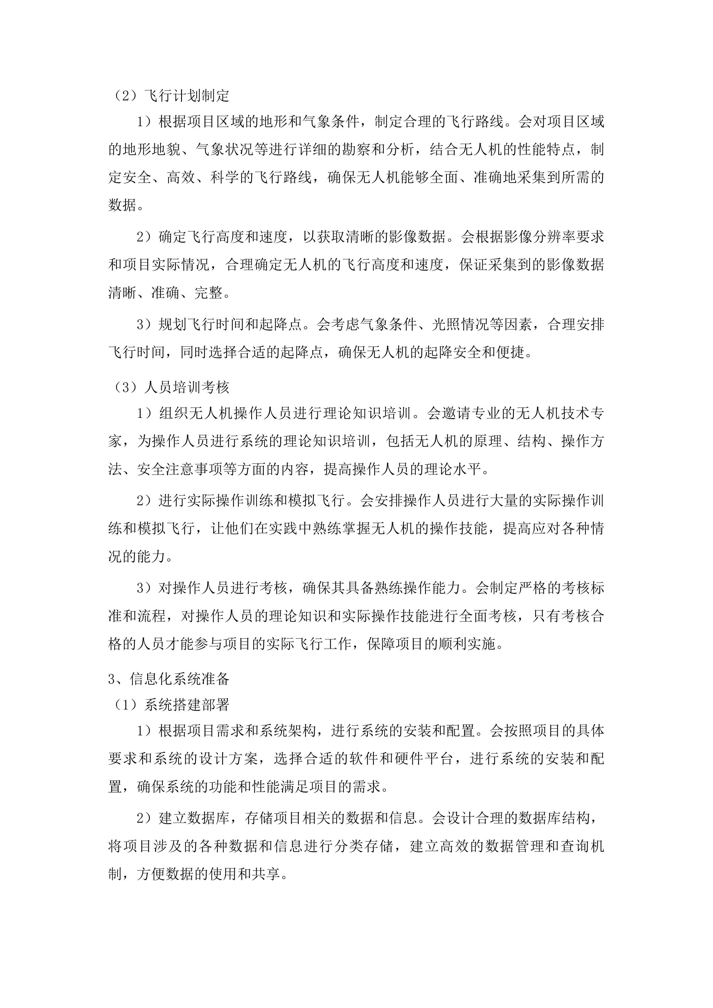 国家水土保持规划实施情况考核评估及图斑解译复核投标方案.docx 第11页