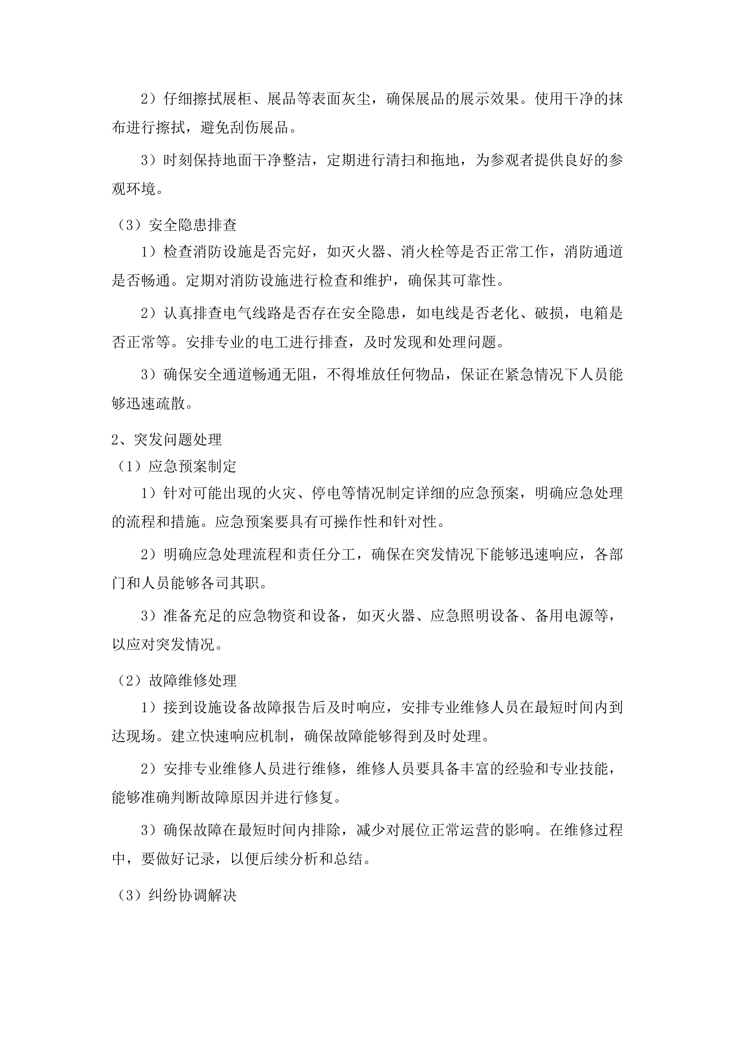图书博览会展台搭建项目第二标段投标方案.docx 第12页