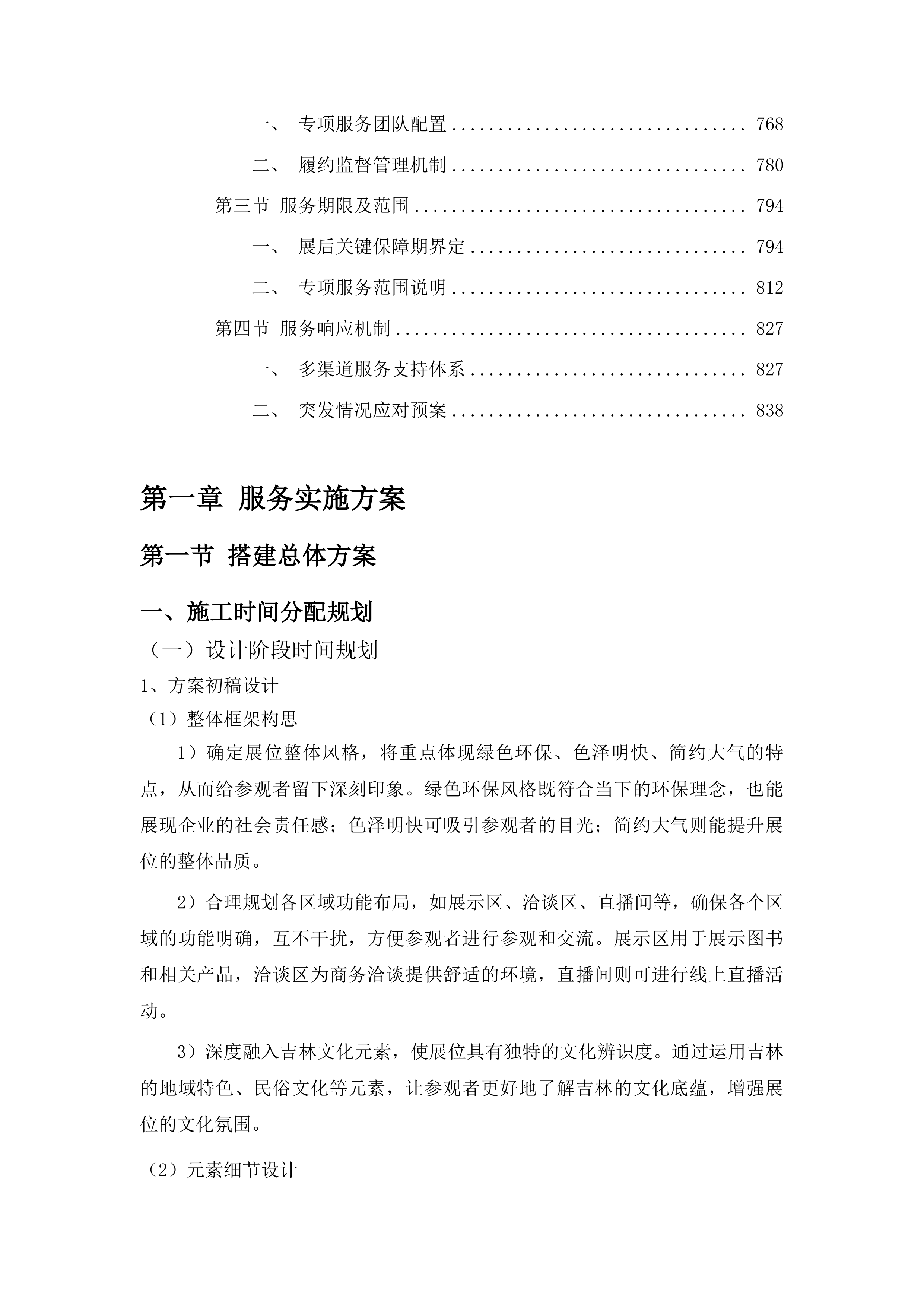 图书博览会展台搭建项目第二标段投标方案.docx 第4页