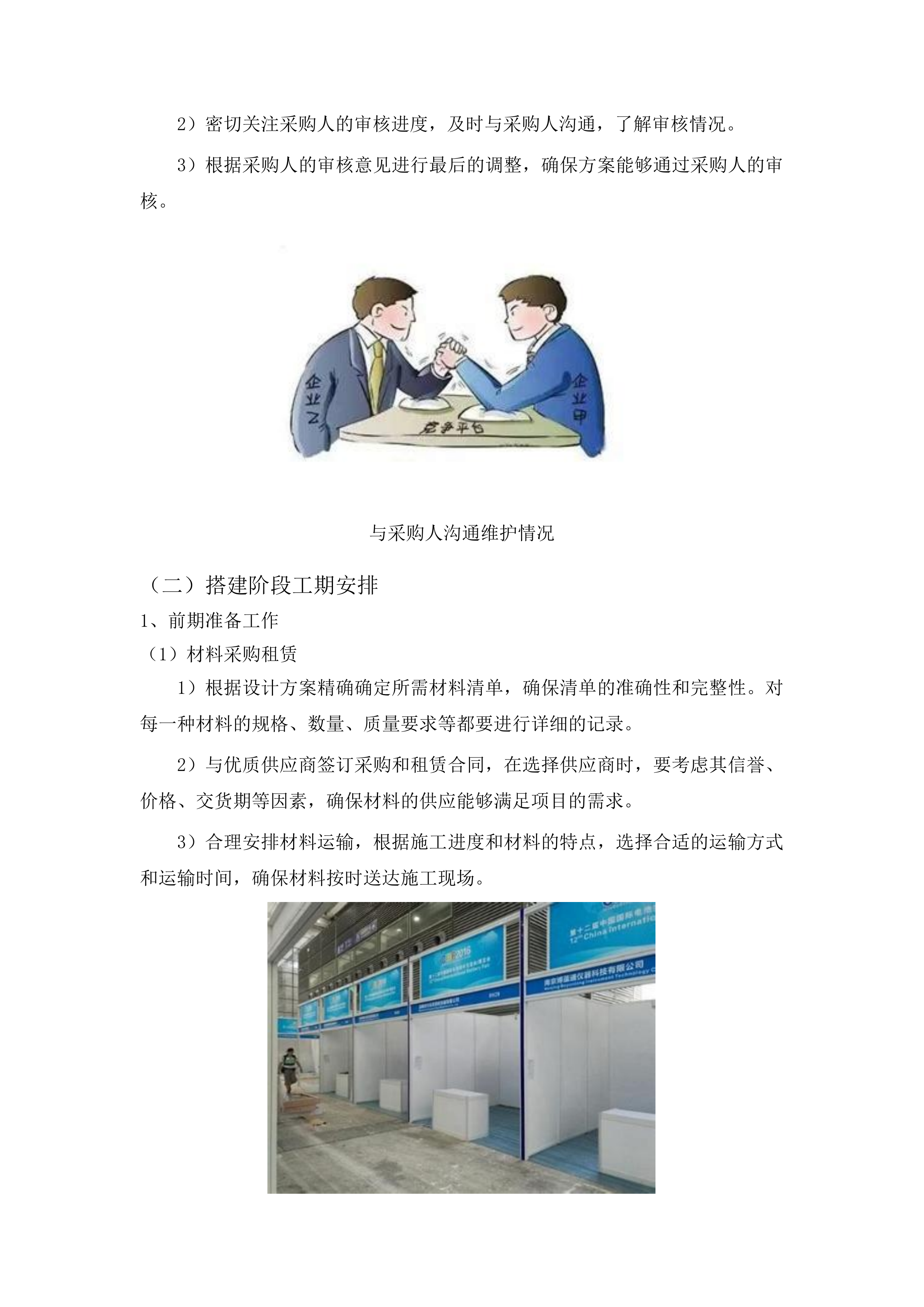 图书博览会展台搭建项目第二标段投标方案.docx 第8页