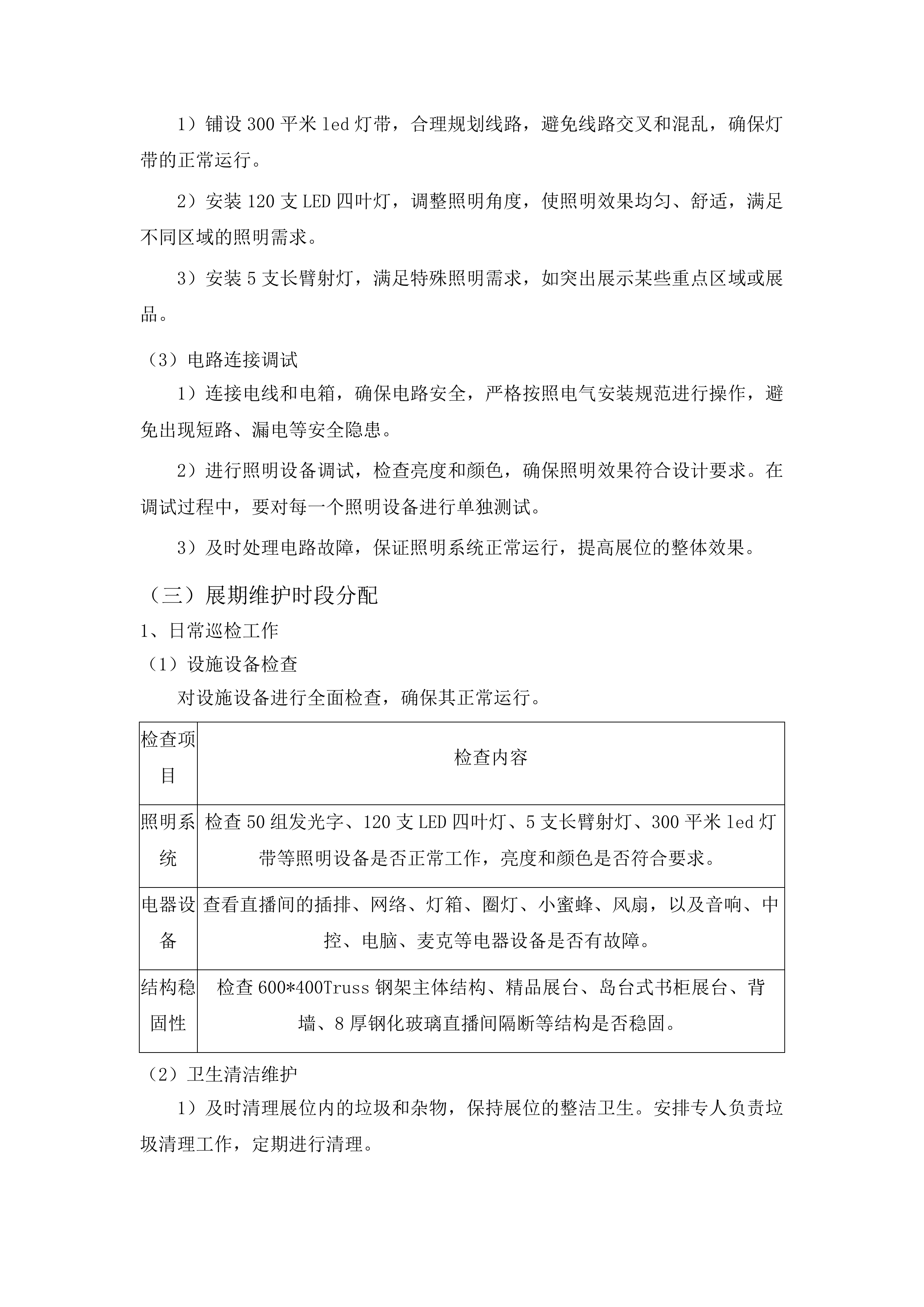 图书博览会展台搭建项目第二标段投标方案.docx 第11页