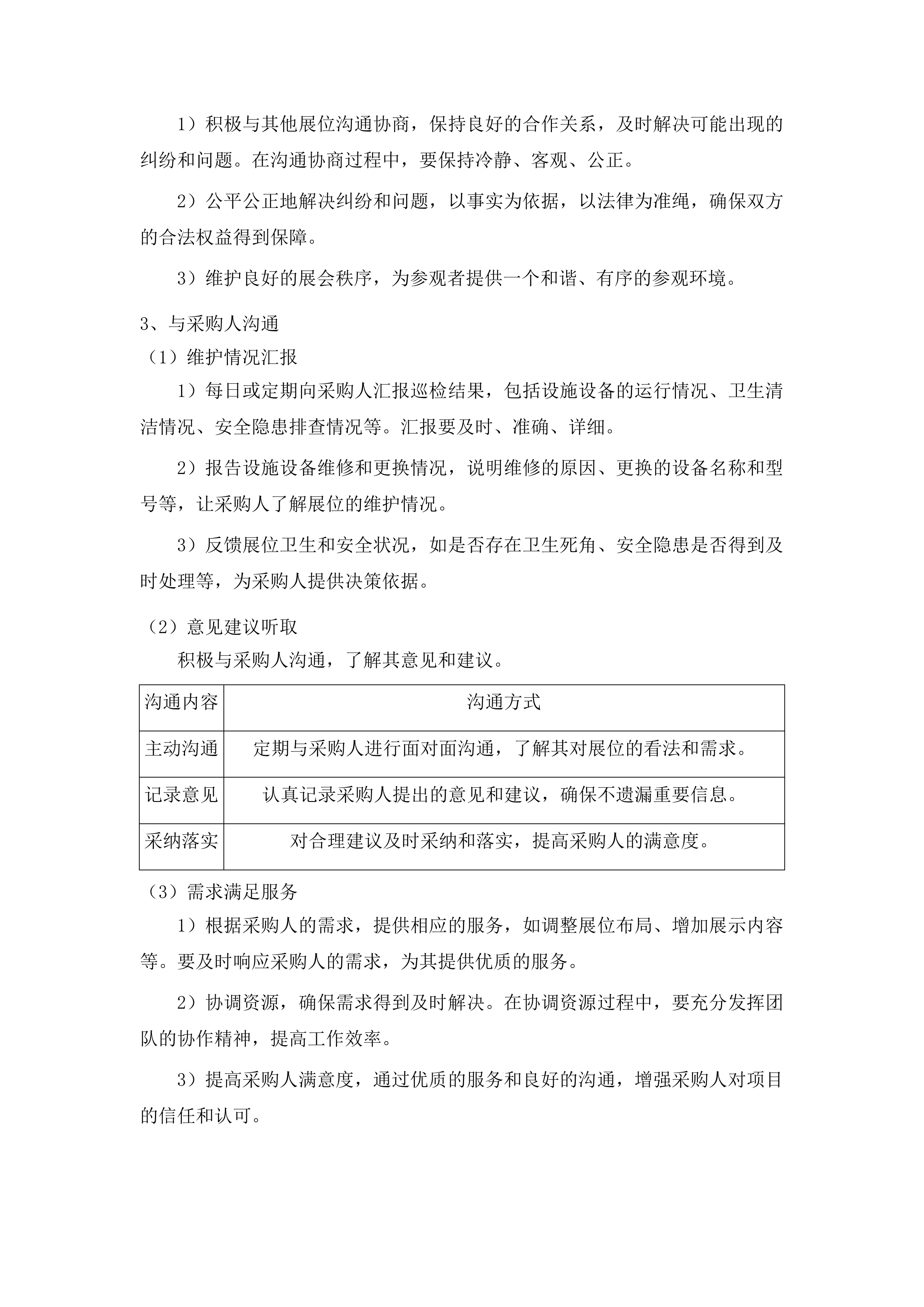 图书博览会展台搭建项目第二标段投标方案.docx 第13页